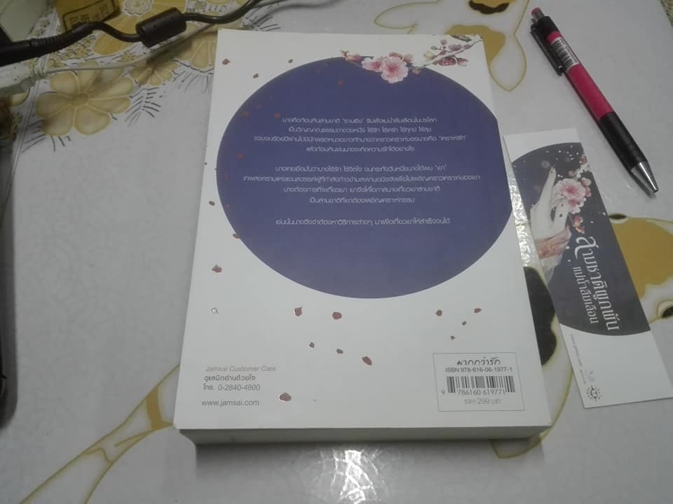 สามชาติผูกพัน แม่น้ำลืมเลือน (เล่มเดียวจบ) + ที่คั่นหนังสือ - จิ่วลู่เฟยเซียง เขียน - คืนฝัน แปล **สินค้าหมด**