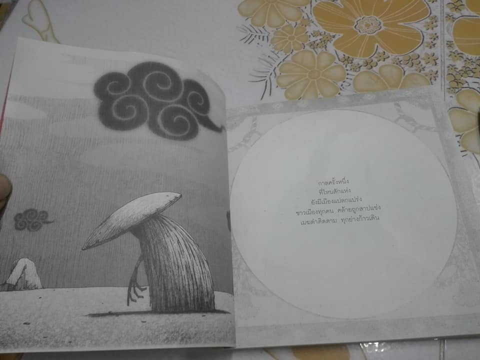 ONCE UPON SOMETIMES (ปกอ่อน) - ทรงศีล ทิวสมบุญ