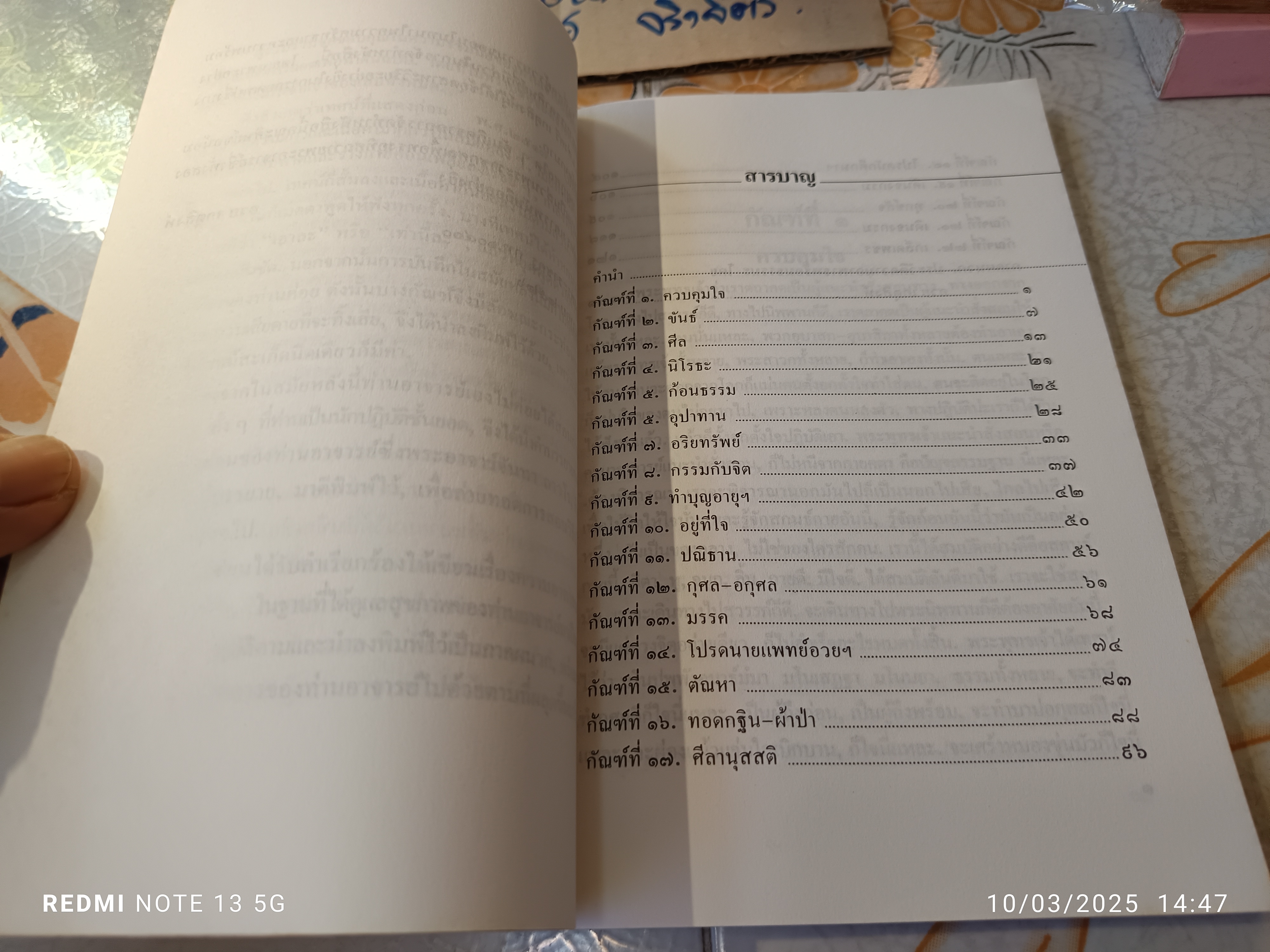 อนาลโยวาท พระธรรมเทศนาของหลวงปู่ขาว อนาลโย และประวัติความอาพาธ บันทึกโดยนายแพทย์อวย เกตุสิงห์