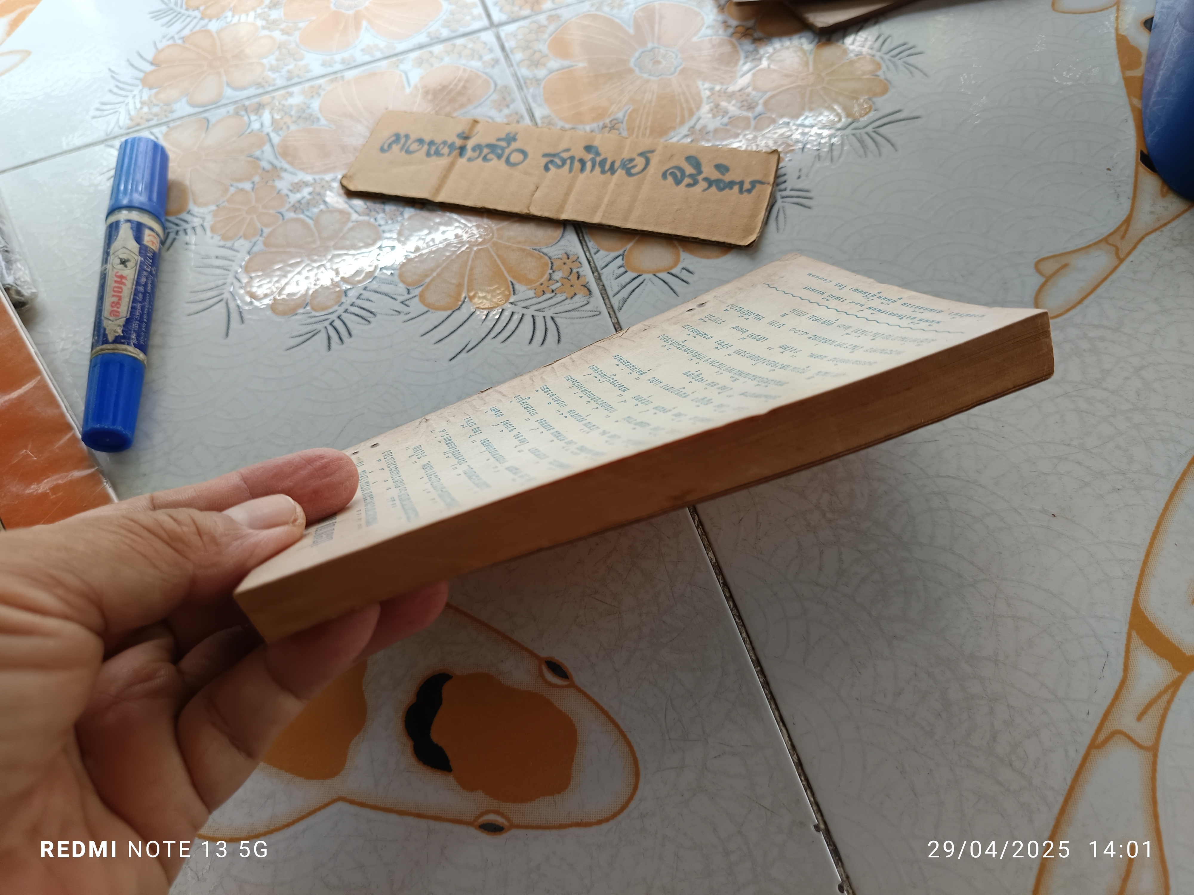 พลัง จัดทำโดย กองบรรณาธิการหนังสือพิมพ์ "ธงไทย" หนังสือรวมข้อคิดข้อเขียนของนักเขียนหลายรสหลายอารมณ์