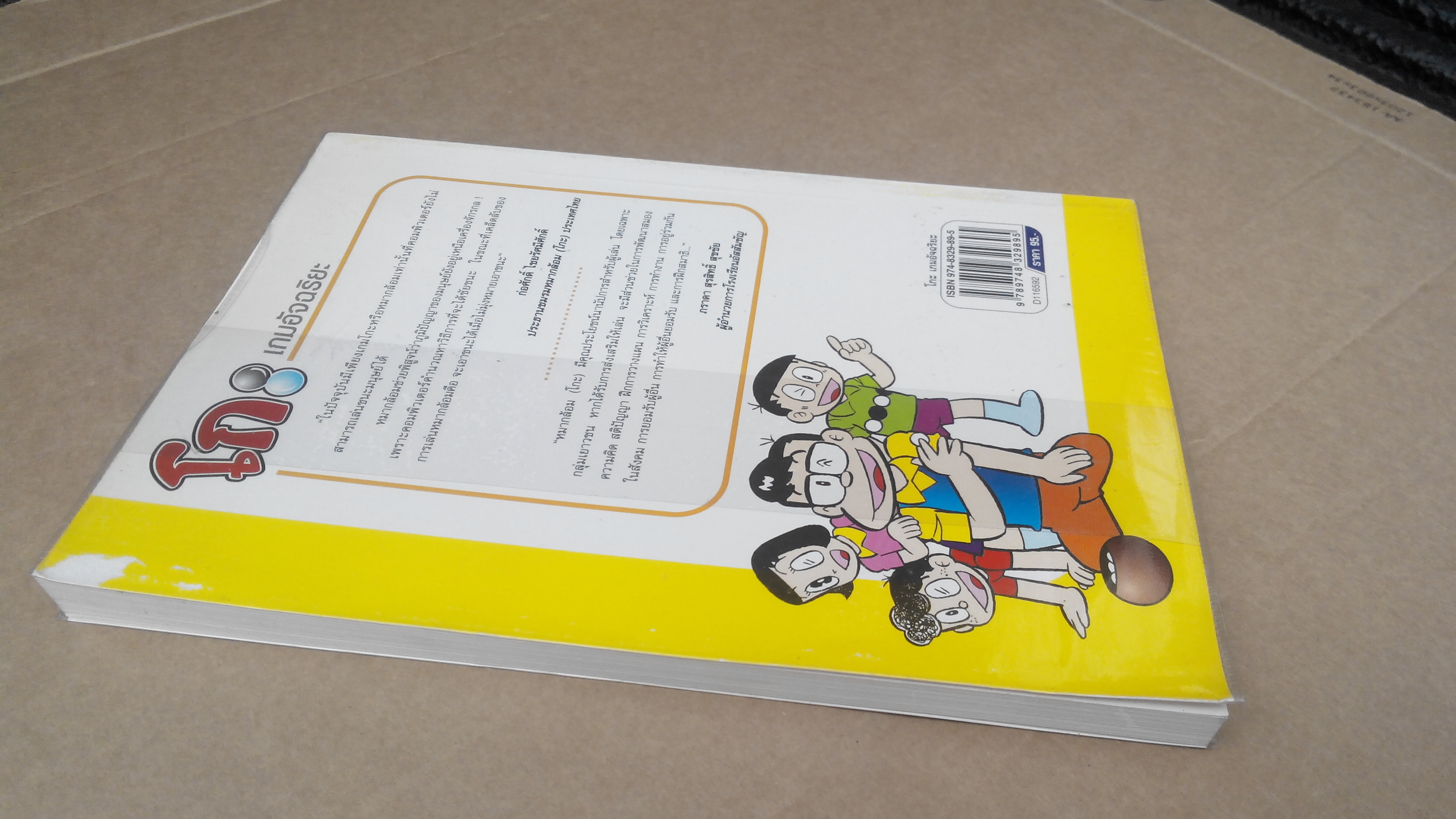 โกะ เกมอัจฉริยะ ฉบับการ์ตูน โดย สมาคมนิฮอนคิอิน (สถาบันโกะแห่งญี่ปุ่น) ชไมพร สุธรรมวงศ์ แปล - พิมพ์ครั้งที่ 2/2545 **สินค้าหมด**