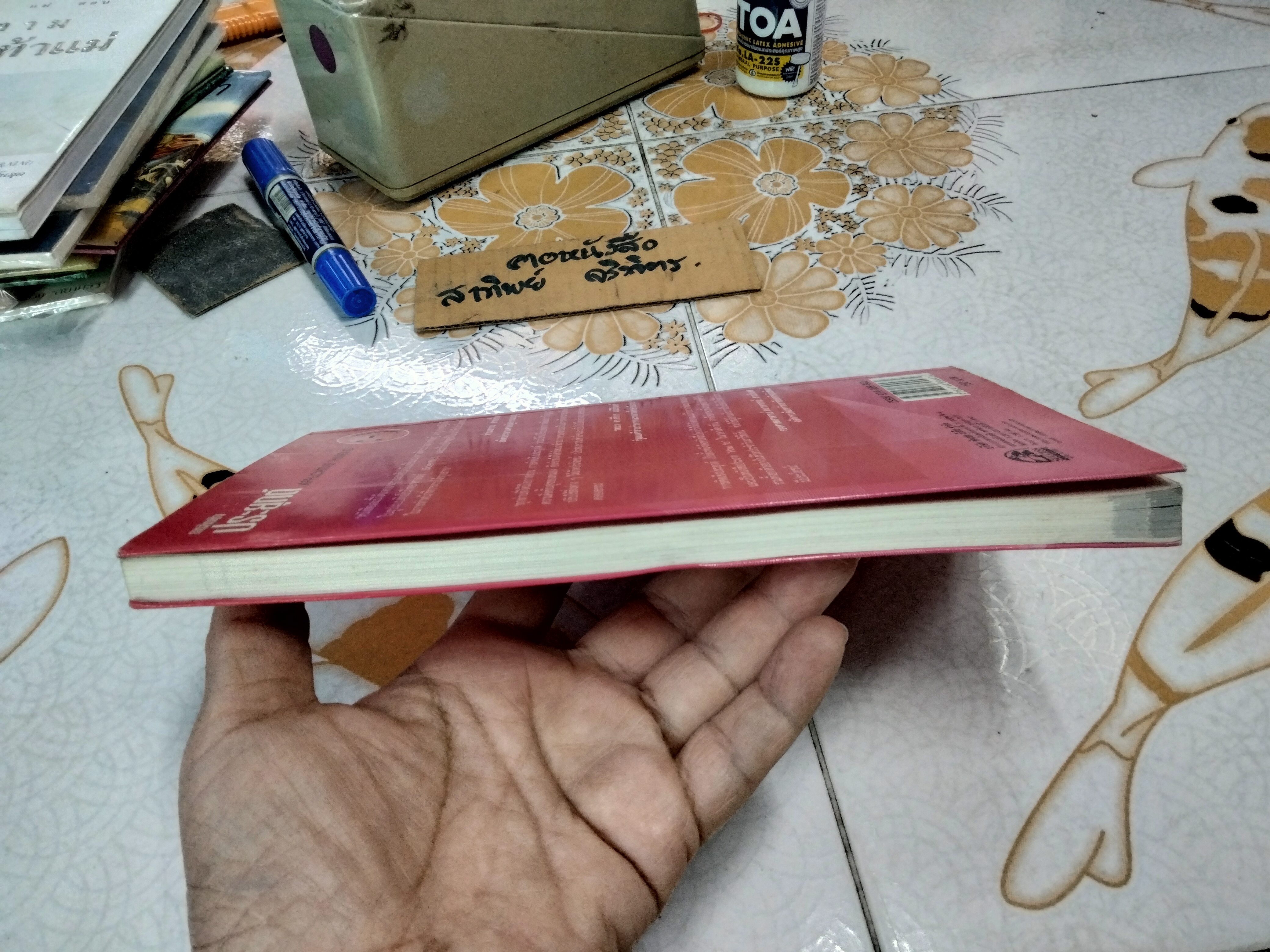 ความคิดเชิงประยุกต์ Applicative Thinking เกรียงศักดิ์ เจริญวงศ์ศักดิ์