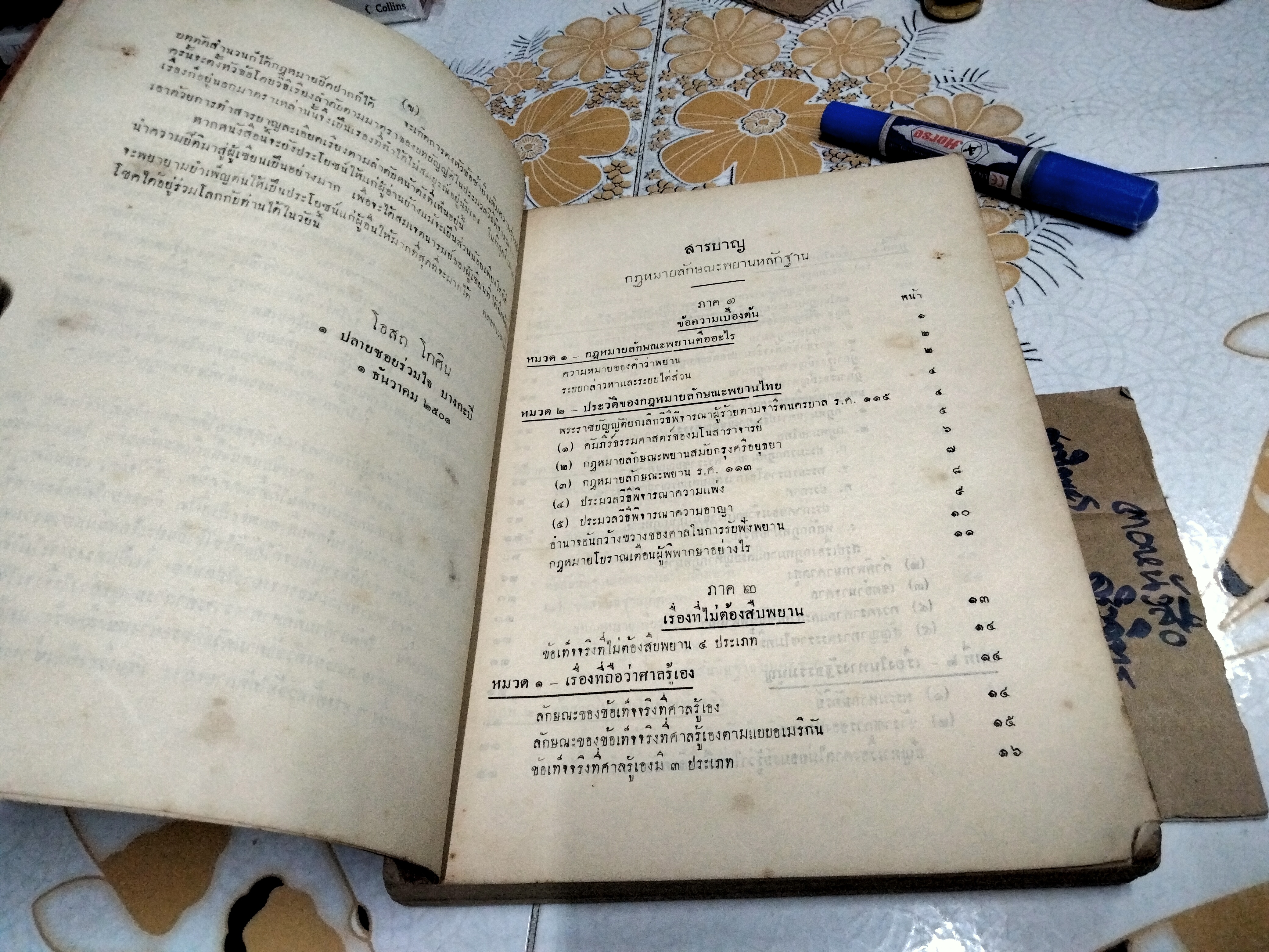 คำอธิบายและเปรียบเทียบ กฎหมายไทยกับต่างประเทศในเรื่อง กฎหมายลักษณะพยานหลักฐาน โดยโอสถ โกสิน , เนติบัณฑิตไทยและอังกฤษ