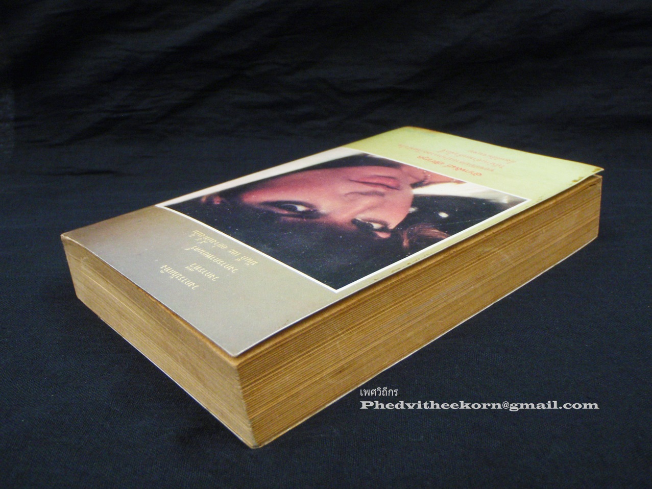 ดิ.อินแฮริเตอร์ โดยฮาโรล.รอบบินส์ แปลโดยจักรพันธ์.อัศวกุล สนพ.กาญจนา พิมพ์ครั้งที่2 พ.ศ.2529