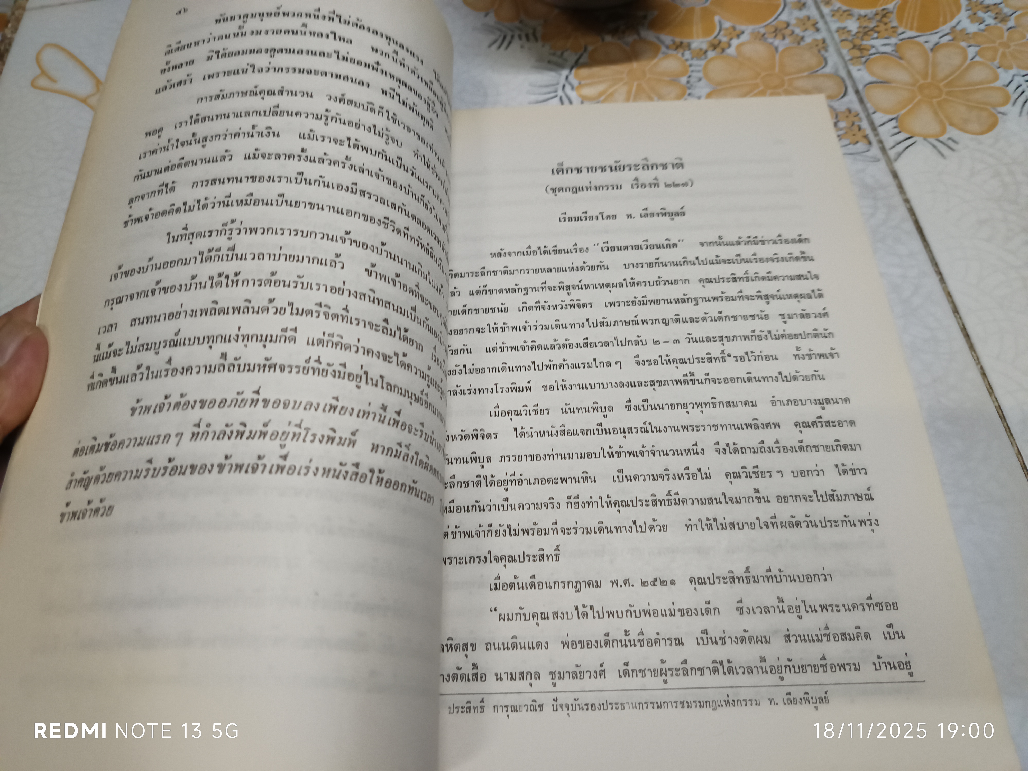 รำลึกถึง ท.เลียงพิบูลย์ (หนังสือ) พิมพ์ครั้งที่ 2/2533 (1,000 เล่ม) มีลายมือเจ้าของเดิมมอบให้