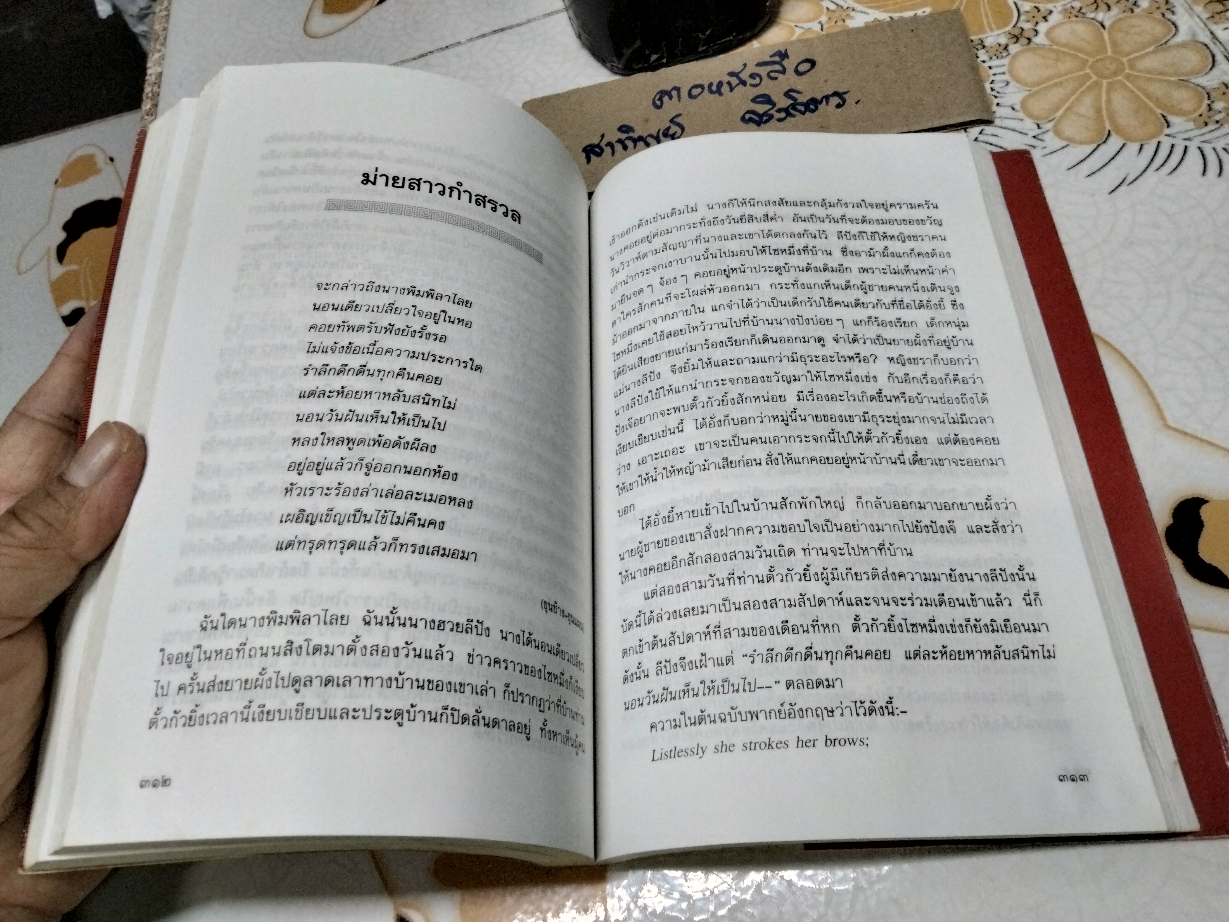 บุปผาในกุณฑีทอง Chin P'ing Mei เบอร์นาร์ด เมียลล์ แปลเป็นอังกฤษ ยาขอบ แปลเป็นไทย **สินค้าหมด**