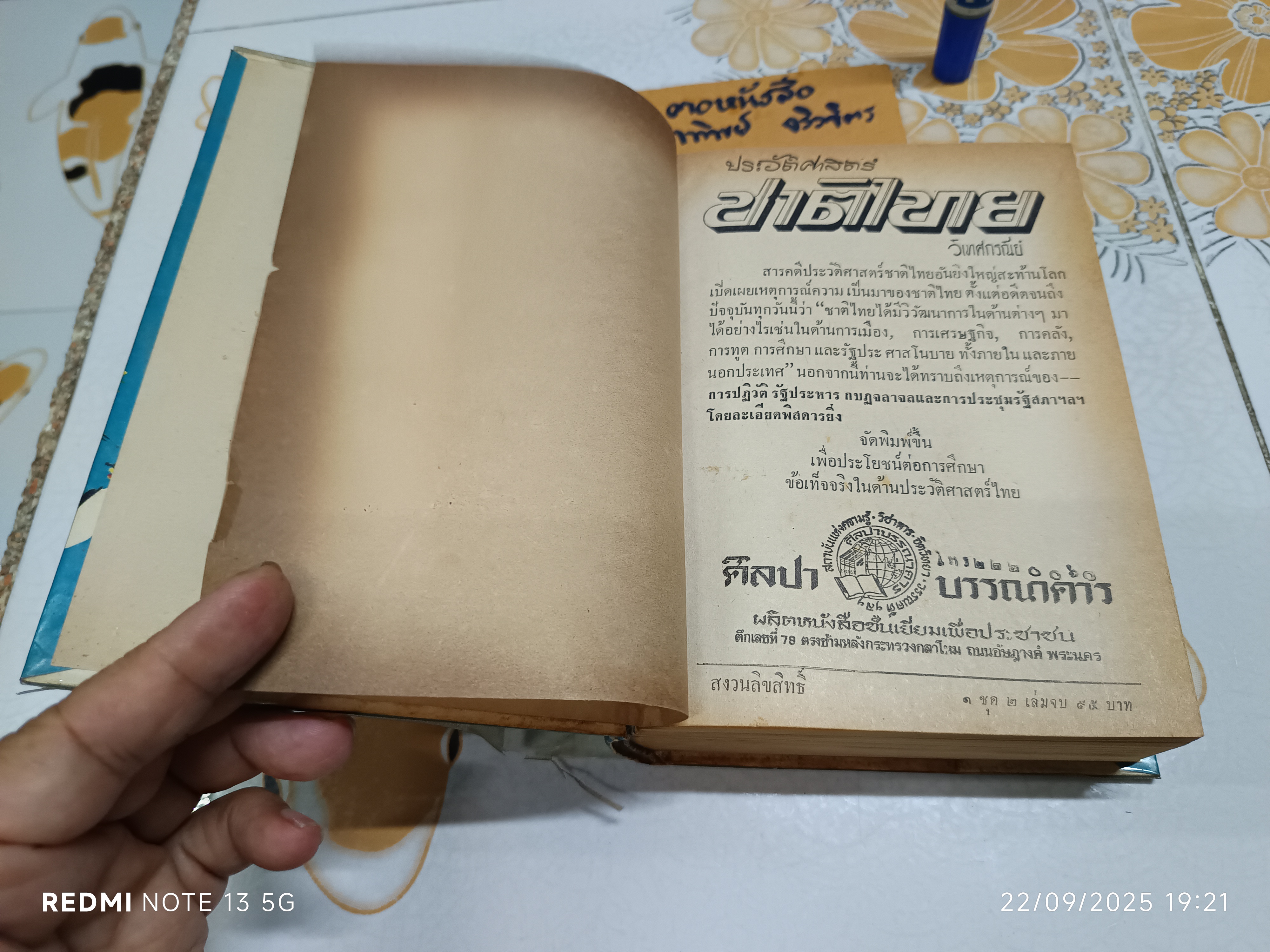 ประวัติศาสตร์ชาติไทย (ภาค 2) โดย วิเทศกรณีย์ (สมบูรณ์ คนฉลาด) พิมพ์ครั้งแรกเมื่อปี พ.ศ. 2512