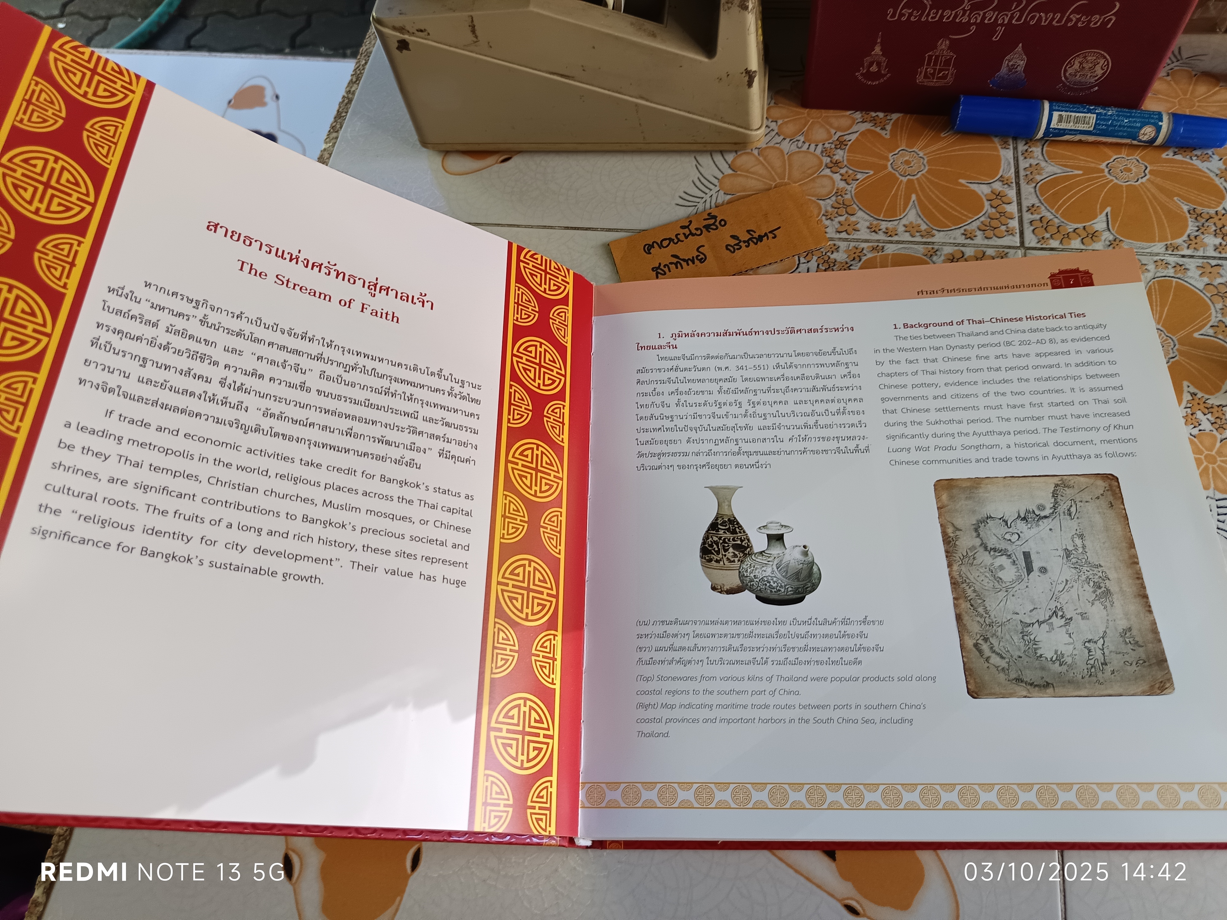 ศาลเจ้า ศรัทธาสถานแห่งบางกอก Chinese Shrines, the Faith of Bangkok จัดพิมพ์โดยสำนักผังเมือง กรุงเทพมหานคร