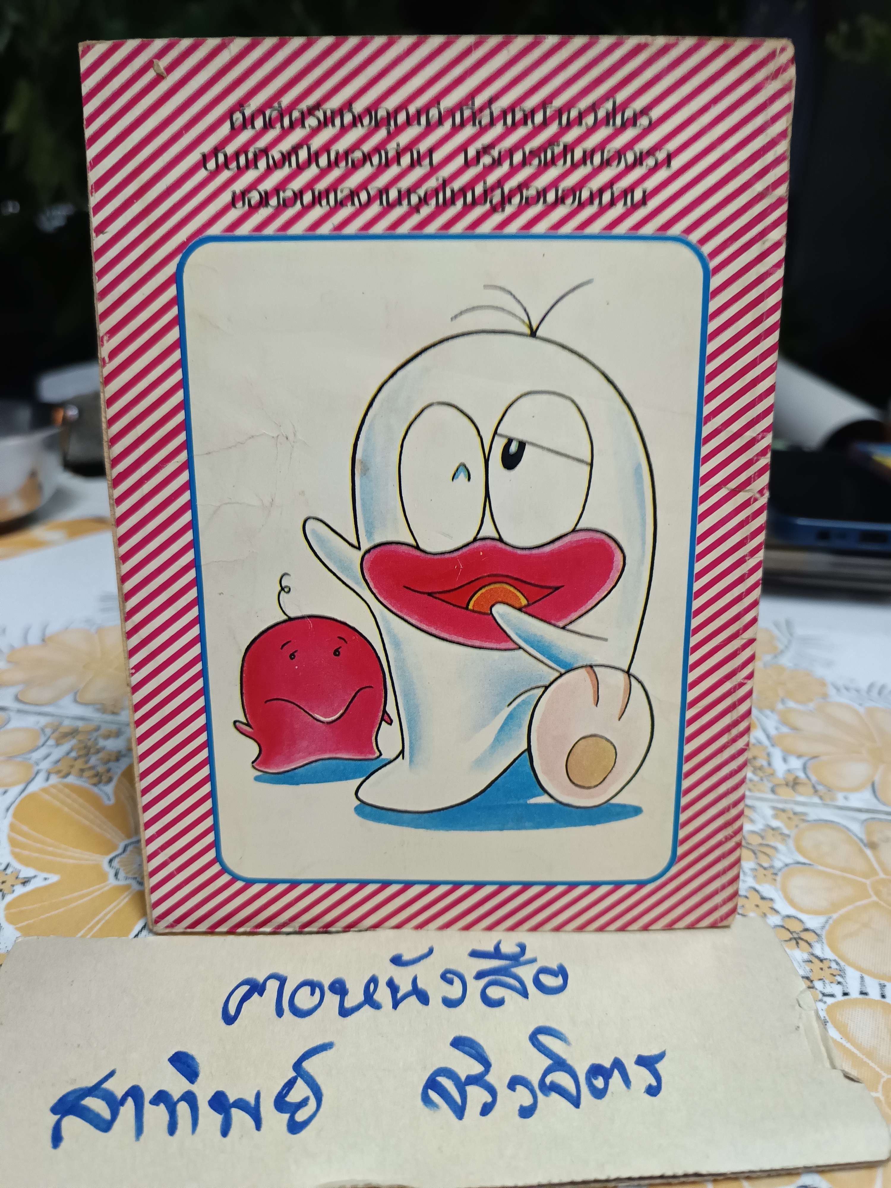 ผีจอมทะเล้นคิวทาโร่ สำนักพิมพ์มิตรไมตรี - เล่มที่ 8 (สภาพโดยรวมดี / มุมบนปกหน้ามีรอยถลอก)