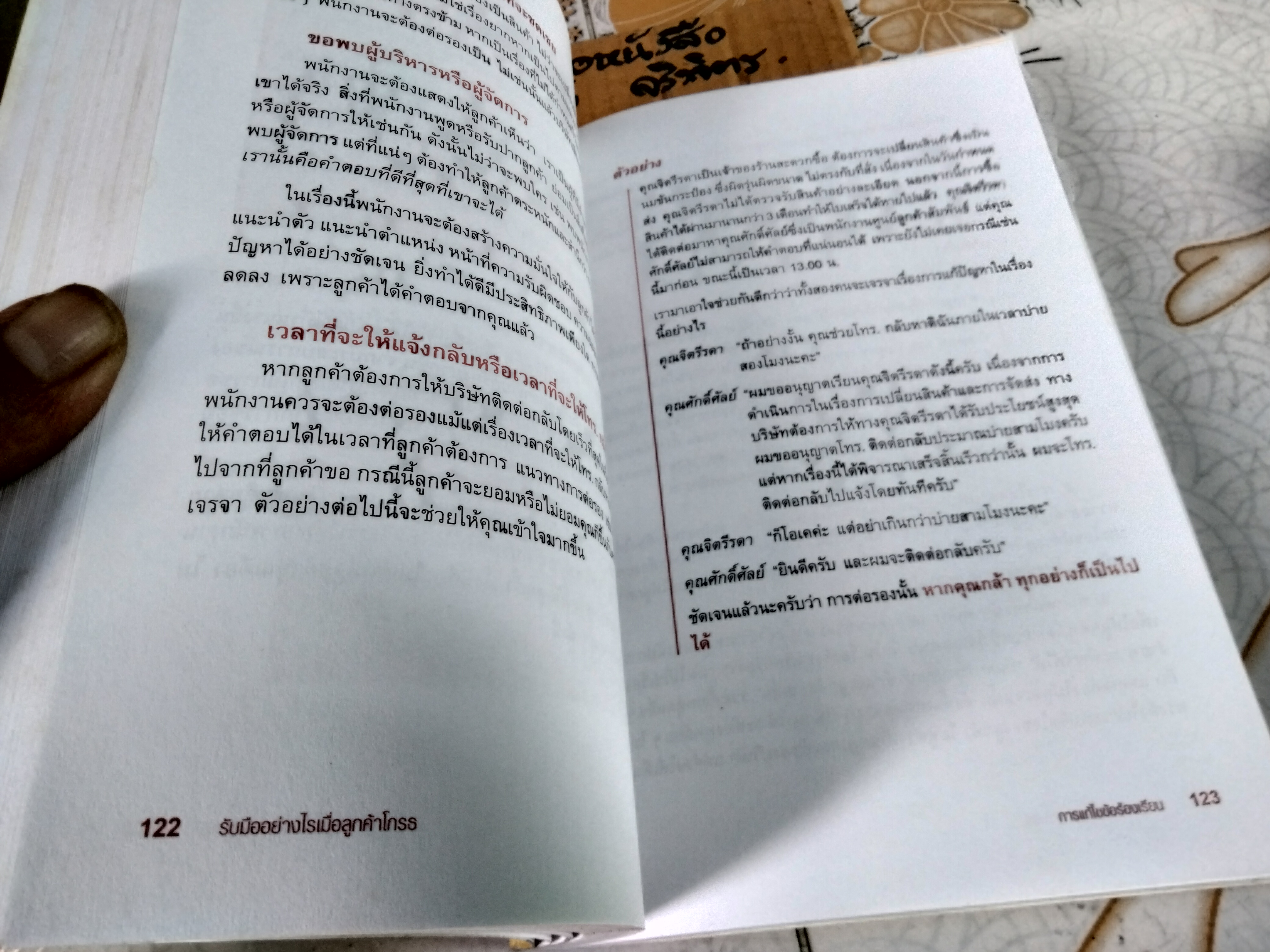 รับมืออย่างไรเมื่อลูกค้าโกรธ (Customer complaint management) ดร.ชัยสมพล ชาวประเสริฐและสุพจน์ กฤษฎาธาร