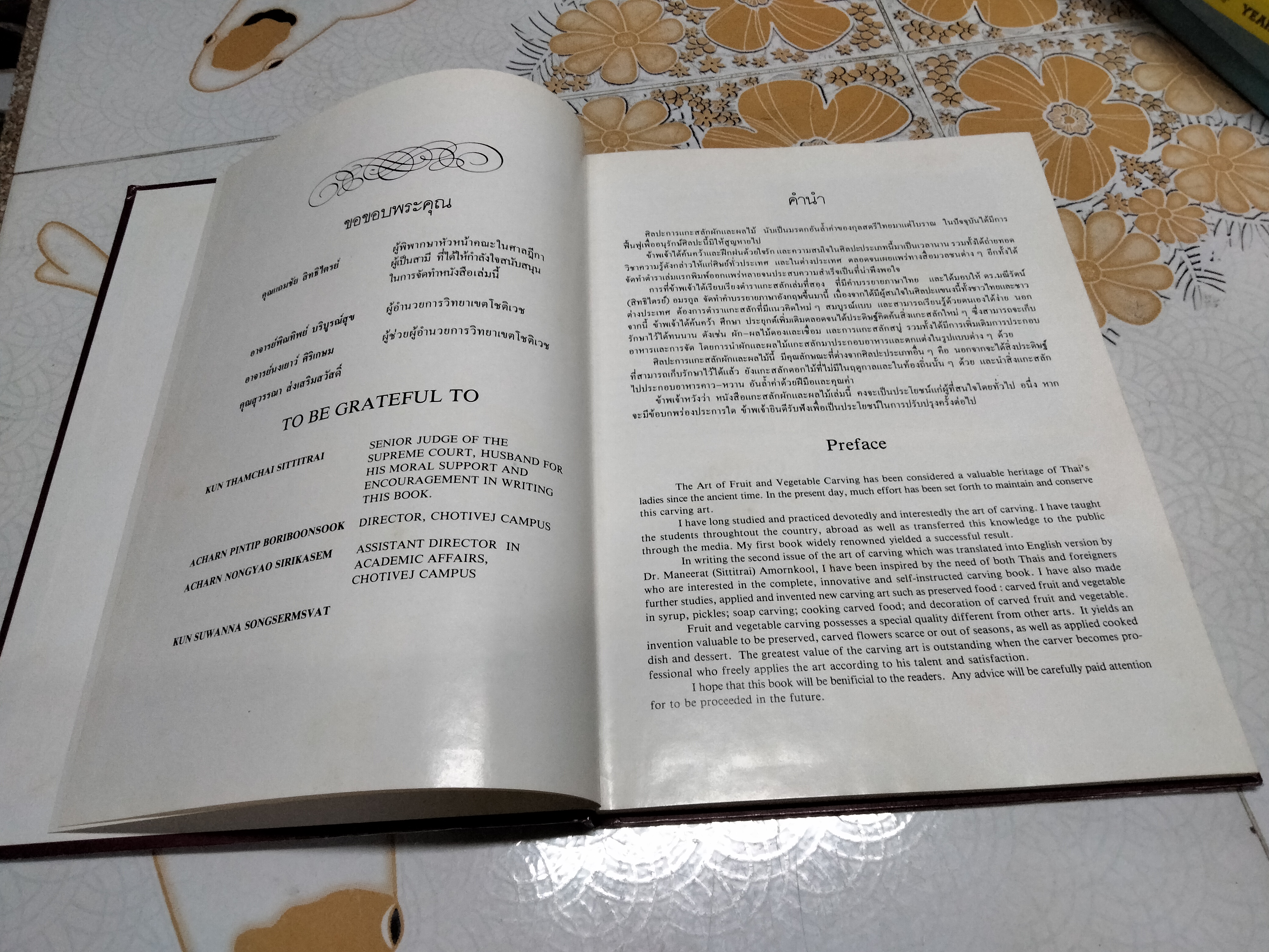 ศิลปการแกะสลักผักและผลไม้ - อ เพ็ญพรรณ สิทธิไตรย์ THE ART OF VEGETABLE AND FRUIT CARVING BY PENPAN SITTITRAI **สินค้าหมด**