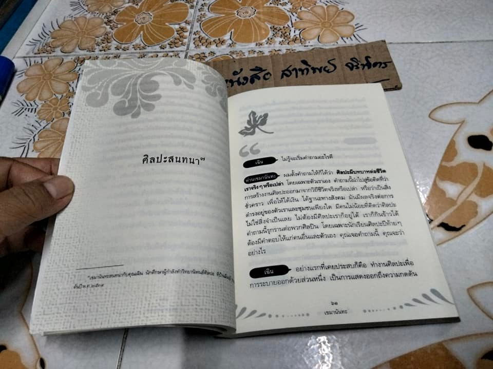 เนื่องในความงาม - เขมานันทะ **สินค้าหมด**