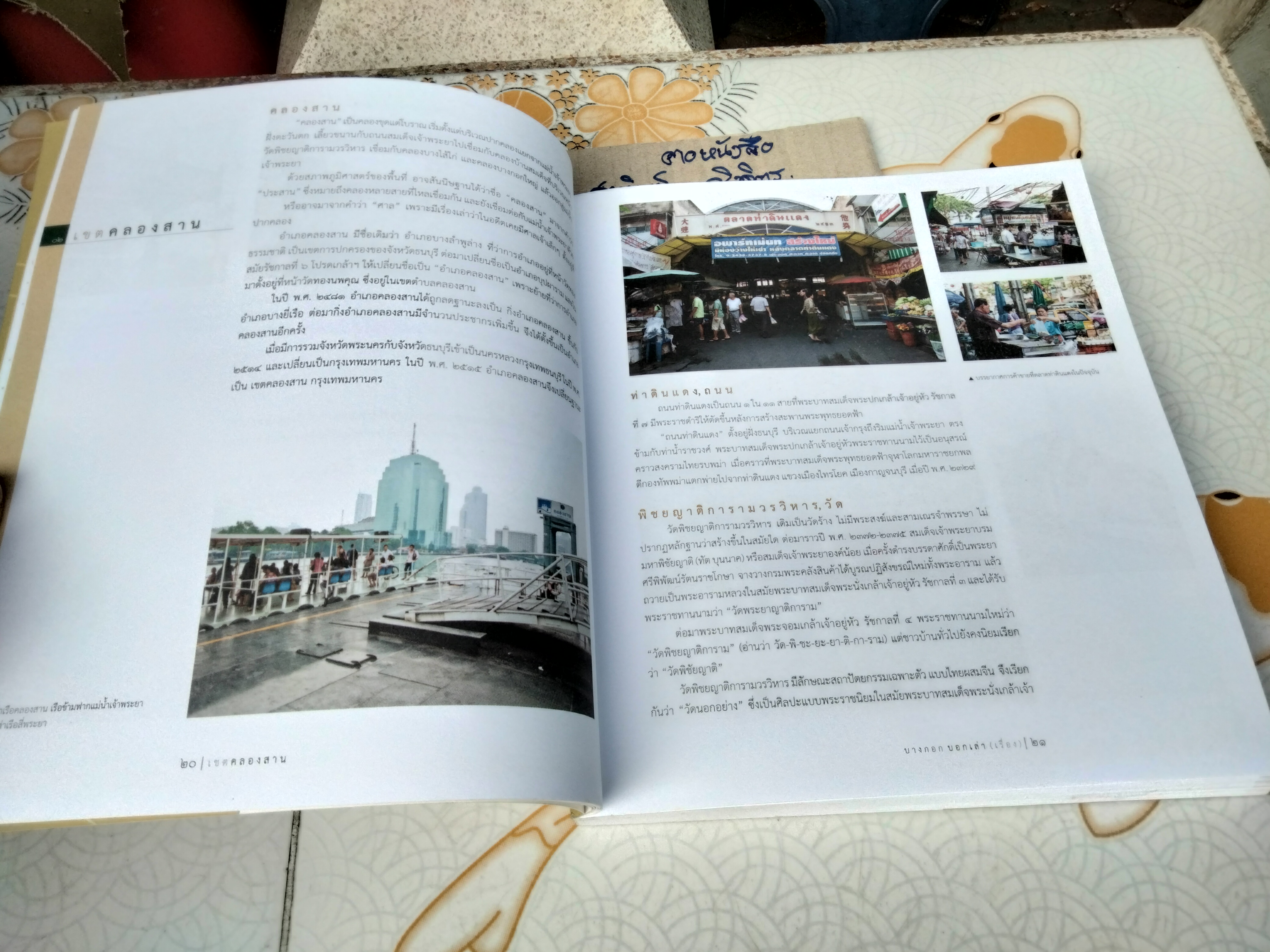 บางกอก บอกเล่า (เรื่อง) จัดทำโดย สำนักวัฒนธรรม กีฬา และการท่องเที่ยว กรุงเทพมหานคร พิมพ์ปีพ.ศ 2554 **สินค้าหมด**