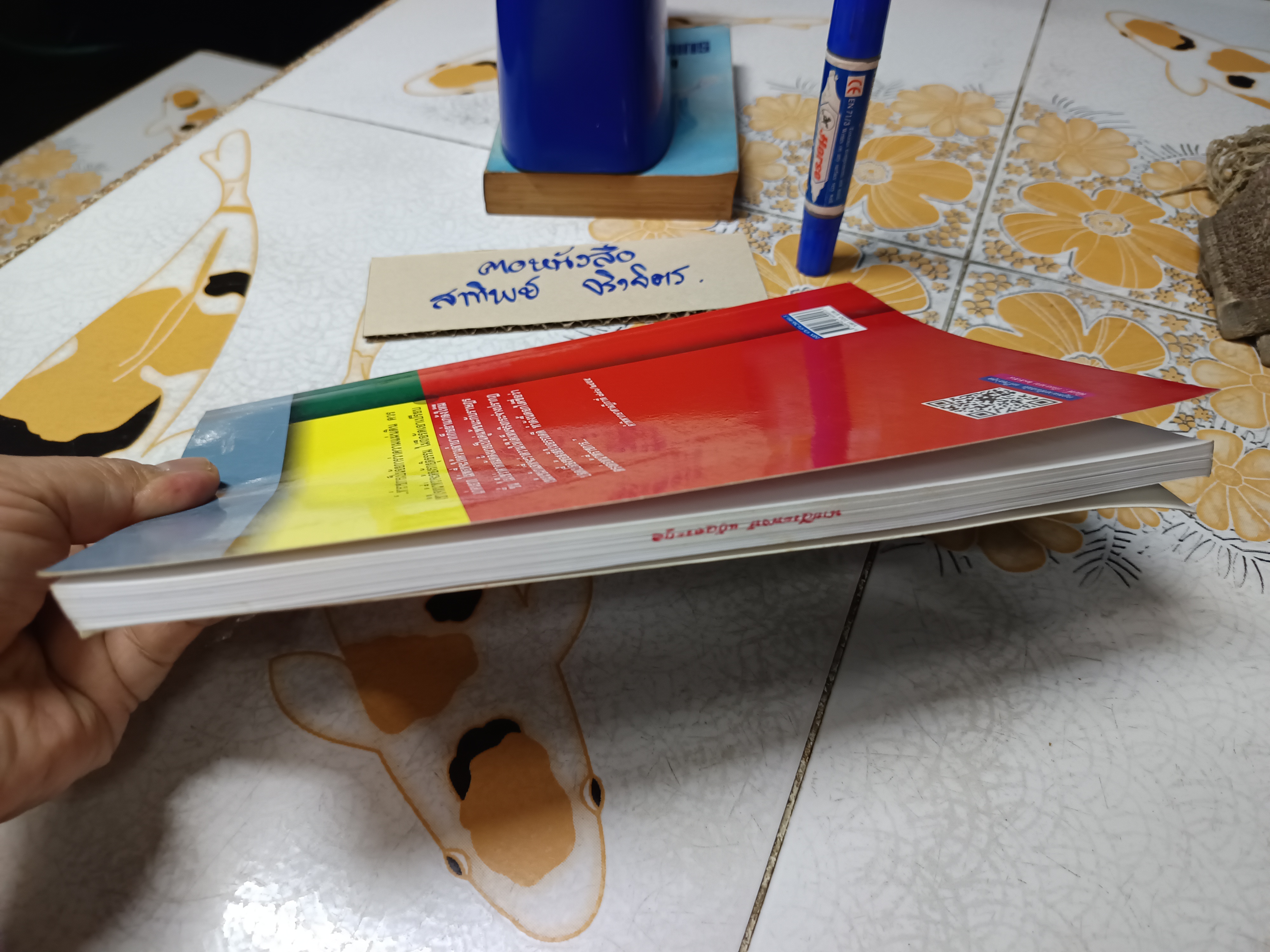 หลักกฎหมายว่าด้วย องค์กรอัยการและพนักงานอัยการ , คู่มือสอบ โดย สุริยา ปานแป้น และ อนุวัฒน์ บุญนันท์ พิมพ์ปีพ.ศ 2554 ** มีรอยปากกาเน้นข้อความหลายหน้า