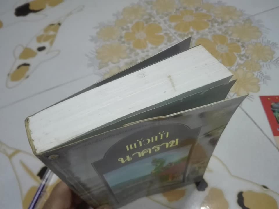 นาคราช โดย แก้วเก้า ** สินค้าหมด**