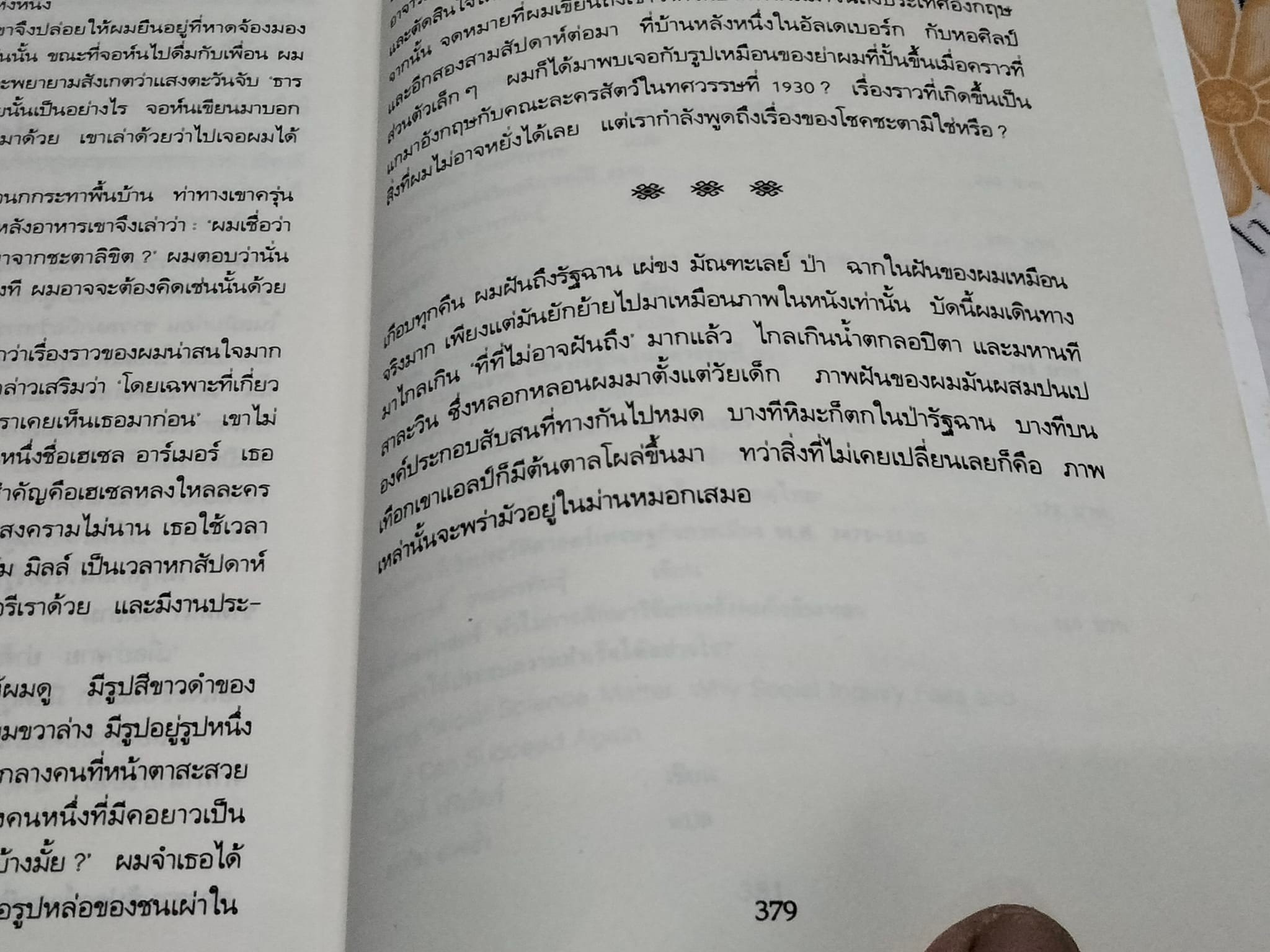 มาจากแดนผีดิบ ปาฏิหารย์แห่งโชคชะตาของพม่าคนหนึ่ง ผลงานของ ปาสกัล ขู เชว (Pascal Khoo Thwe) แปลโดย ประสิทธิ์ ตั้งมหาสถิตกุล **สินค้าหมด**