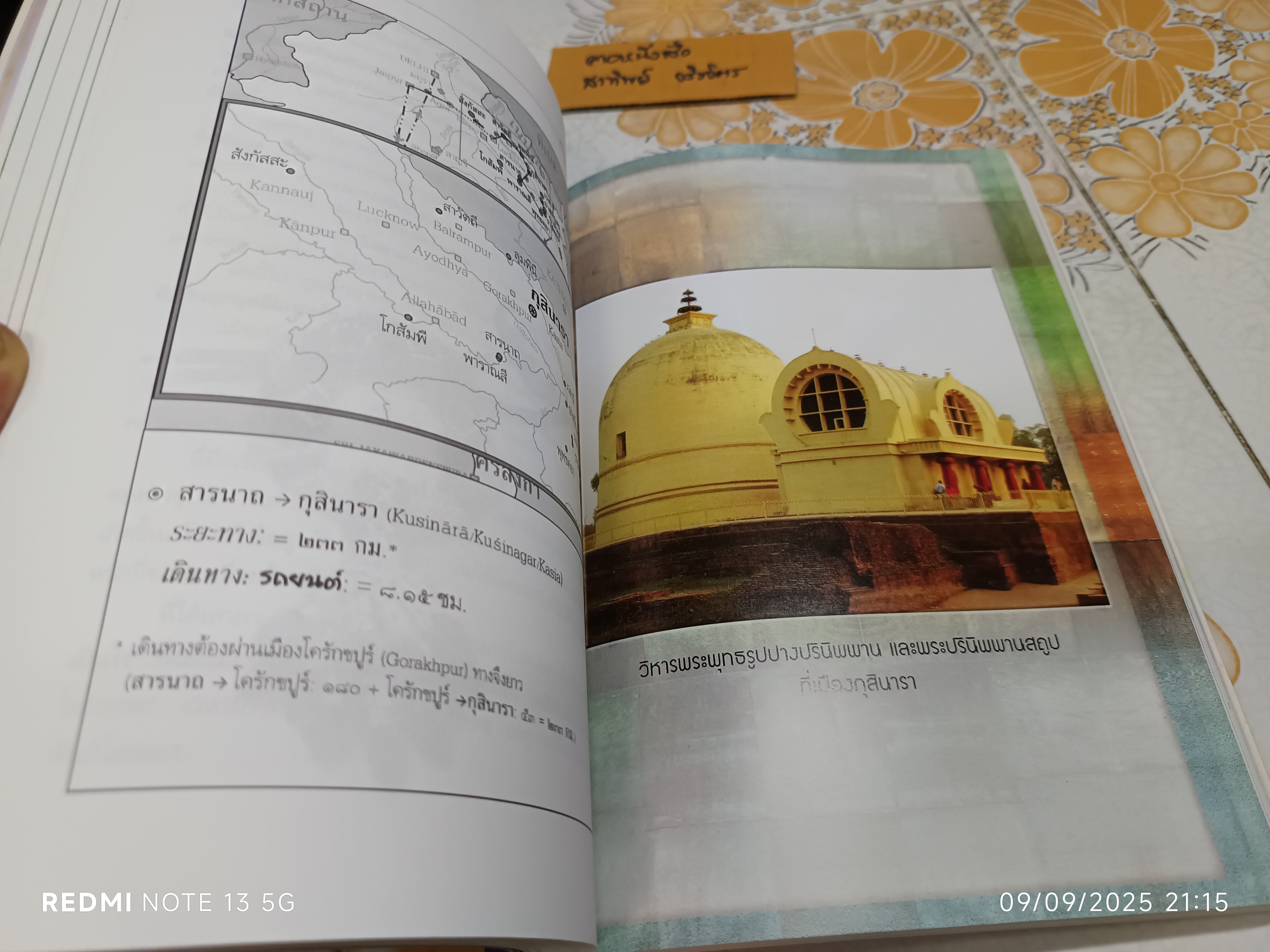 จาริกบุญ จารึกธรรม โดย พระพรหมคุณาภรณ์ (ป. อ. ปยุตฺโต) พิมพ์เป็นอนุสรณ์งานฌาปนกิจศพ นางสุวลักษณ์ จันทนะศิริ
