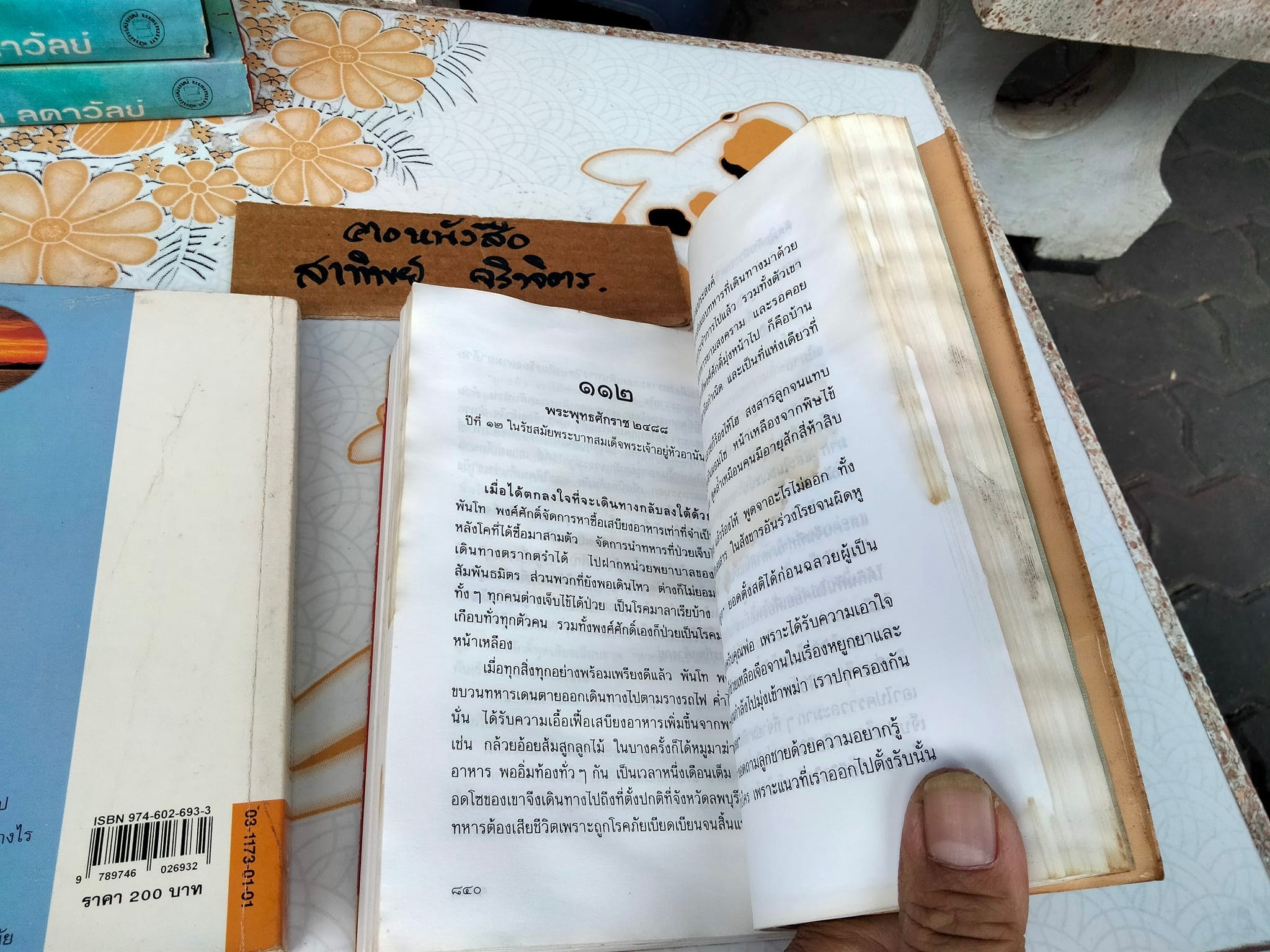 ตะวันจวนสิ้นแสง (2 เล่มจบ) - พระเจ้าวรวงศ์เธอ พระองค์เจ้าอนุสรมงคลการ **หนังสือมีตำหนิ เล่ม 2 มีคราบน้ำ **สินค้าหมด**