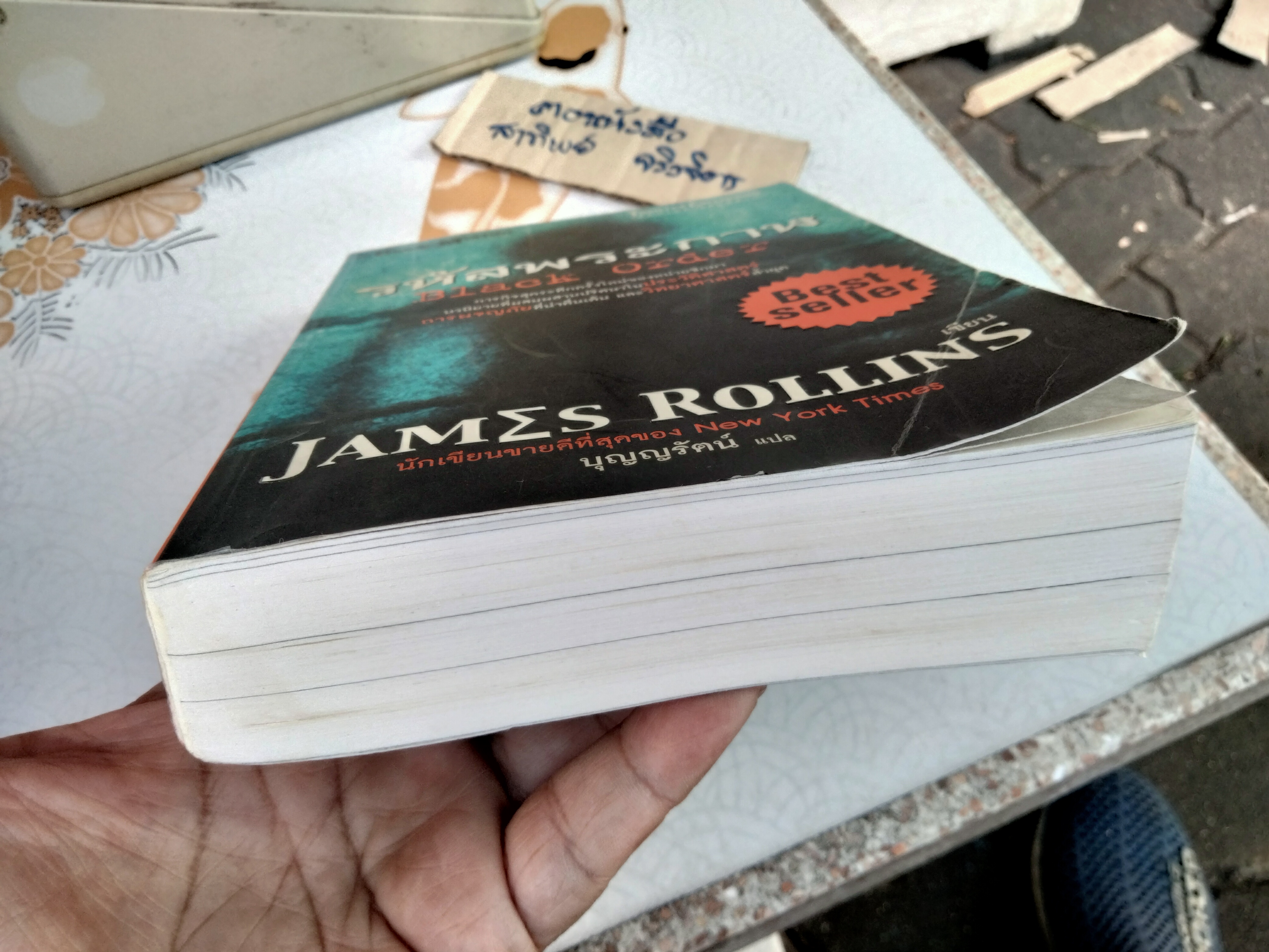 รหัสพระกาฬ ( Black Order) James Rollins เขียน - บุญญรัตน์ แปล - Thriller Collection **สินค้าหมด**