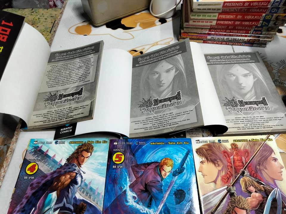 108 ยอดยุทธ์ วีรบุรุษเหลียงซาน 1-10 จบภาค