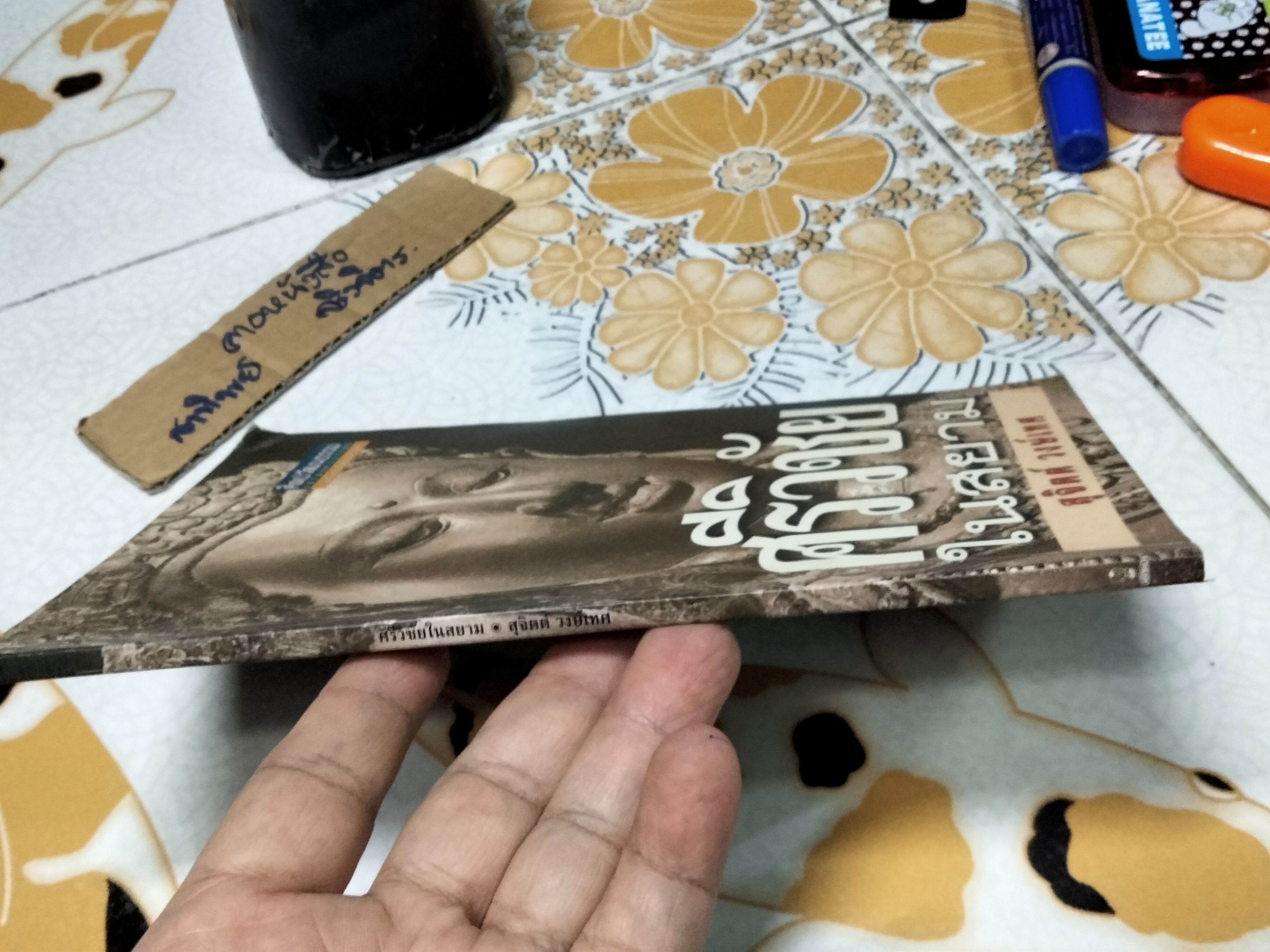 ศรีวิชัยในสยาม - สุจิตต์ วงษ์เทศ , ศิลปวัฒนธรรมฉบับพิเศษ พิมพ์ครั้งแรก 2543 **สินค้าหมด**