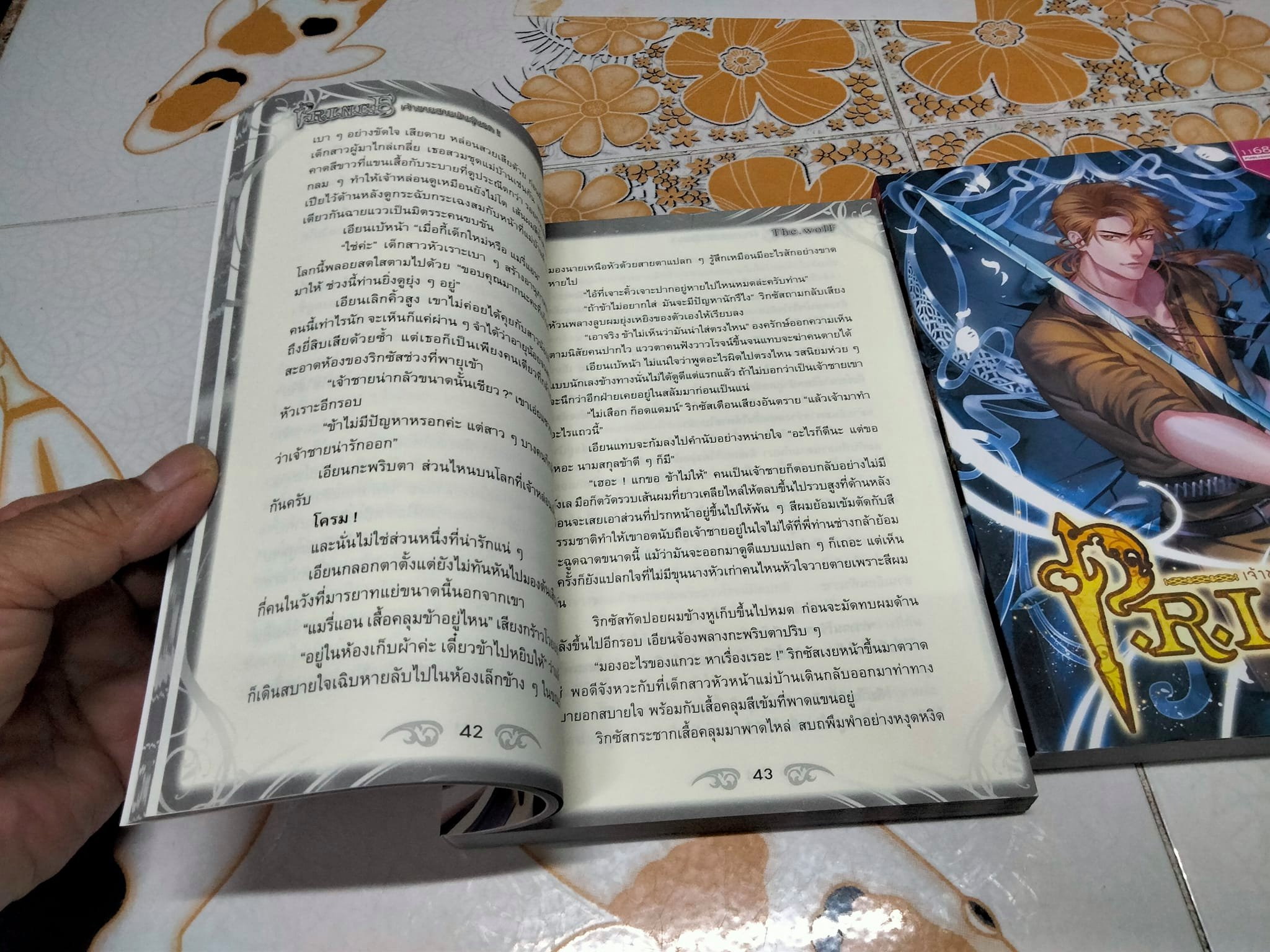 เจ้าชายสายพันธุ์นรก (2 เล่มจบ)