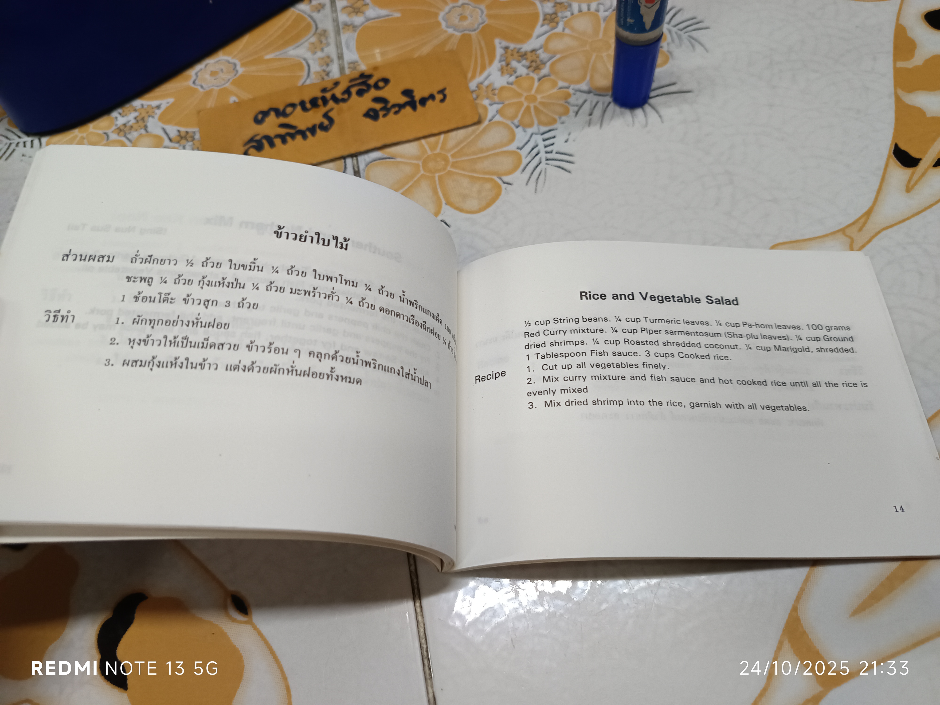 ตำรับอาหารไทยภาคต่างๆ ( 2 ภาษา ไทย-อังกฤษ) พิมพ์ประมาณปีพ.ศ 2529 #ตำรับอาหารเล่มเล็ก_แนวขวาง **สินค้าหมด**