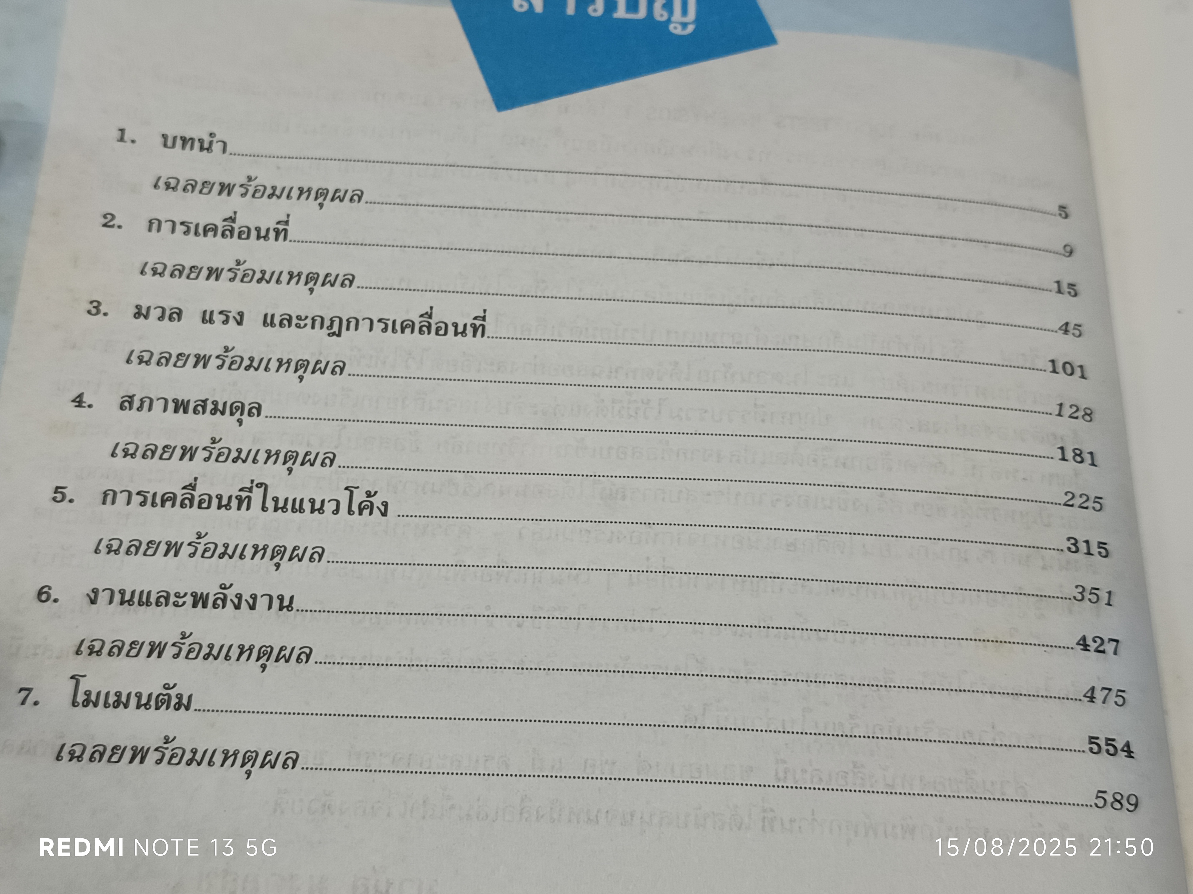1000 TESTS IN PHYSICS 1 เขียนโดย ผศ.มานัส มงคลสุข สนพ.แม็ค