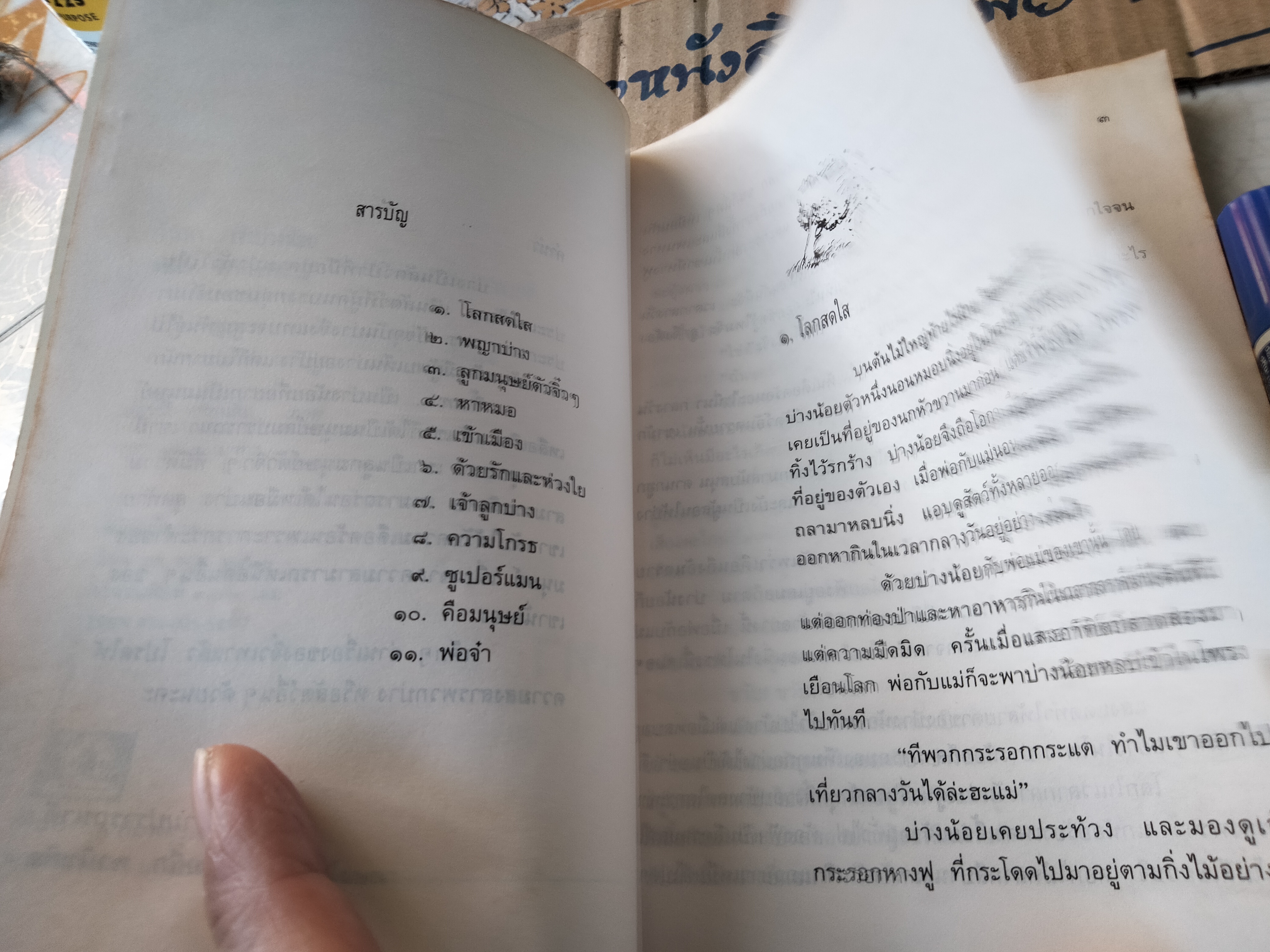 จิ๋วเทา เจ้าบ่างน้อย หนังสือชุดพัฒนาเยาวชน โดย สมนึก พานิชกิจ, **สินค้าหมด**