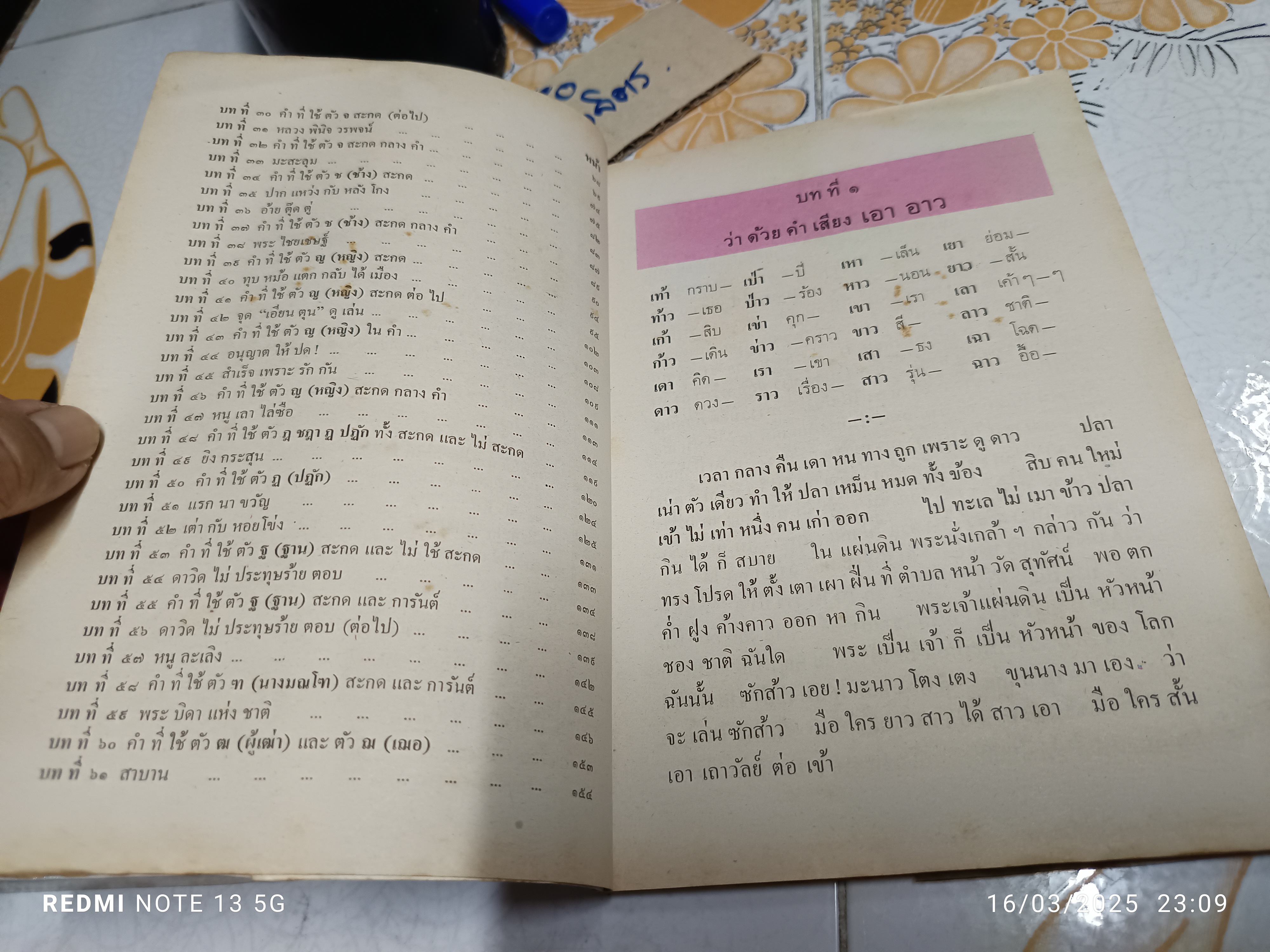 ดรุณศึกษา ชั้นประถมปีที่ 2 พิมพ์ปีพ.ศ 2535 **สินค้าหมด**