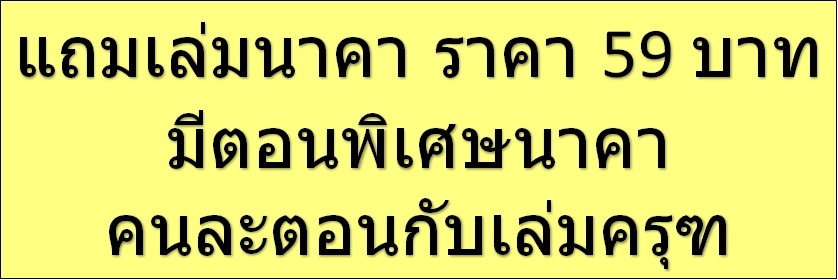 ปกอ่อน ครุฑฉุดนาค (วุ่นวายรักฉบับหิมพานต์) แถมเล่มนาคา ที่คั่นปก