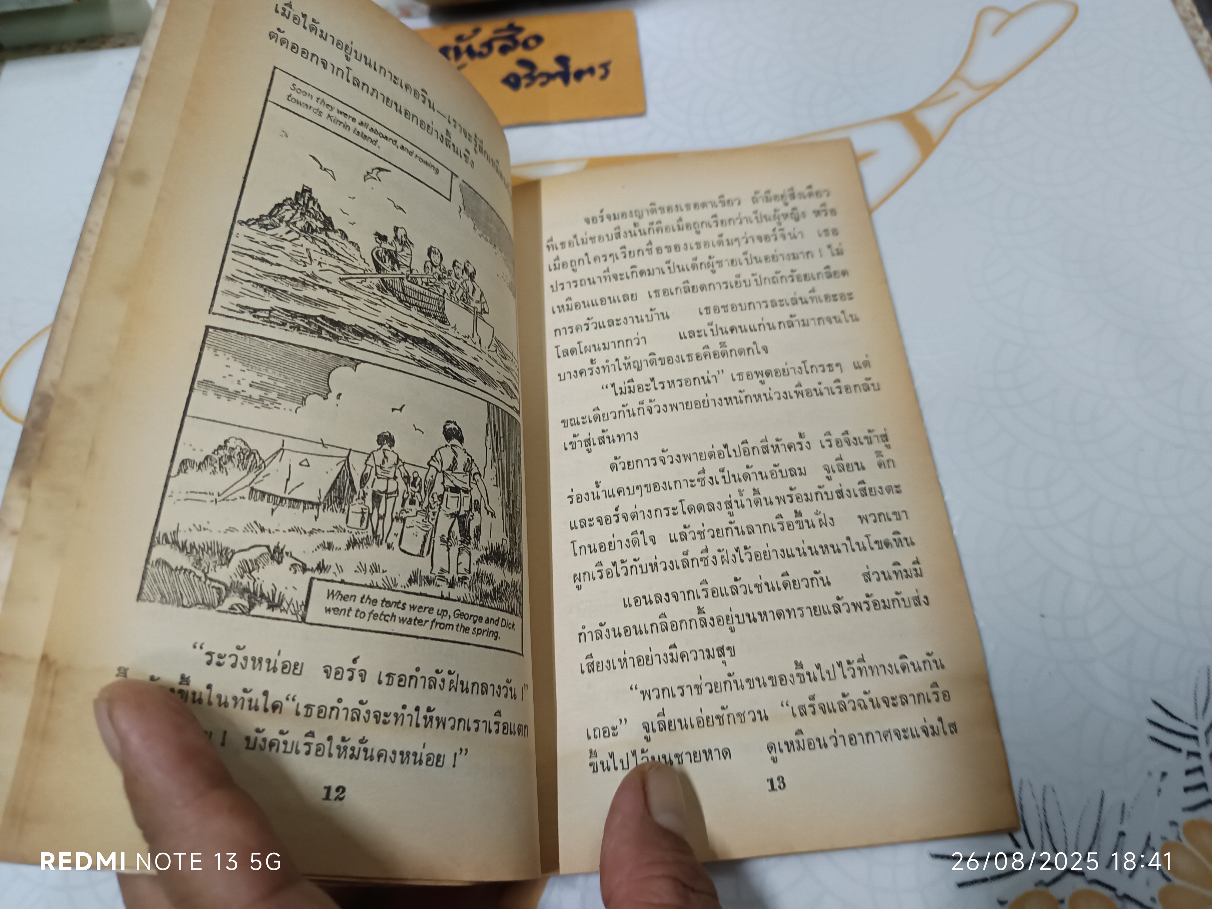 5 สหายผจญภัย ภาค 2 ตอน เรือมหาสมบัติ ผลงานของ โคลด วัวลิเย์ แปลโดย กัณหา แก้วไทย สำนักพิมพ์แก้วกานต์