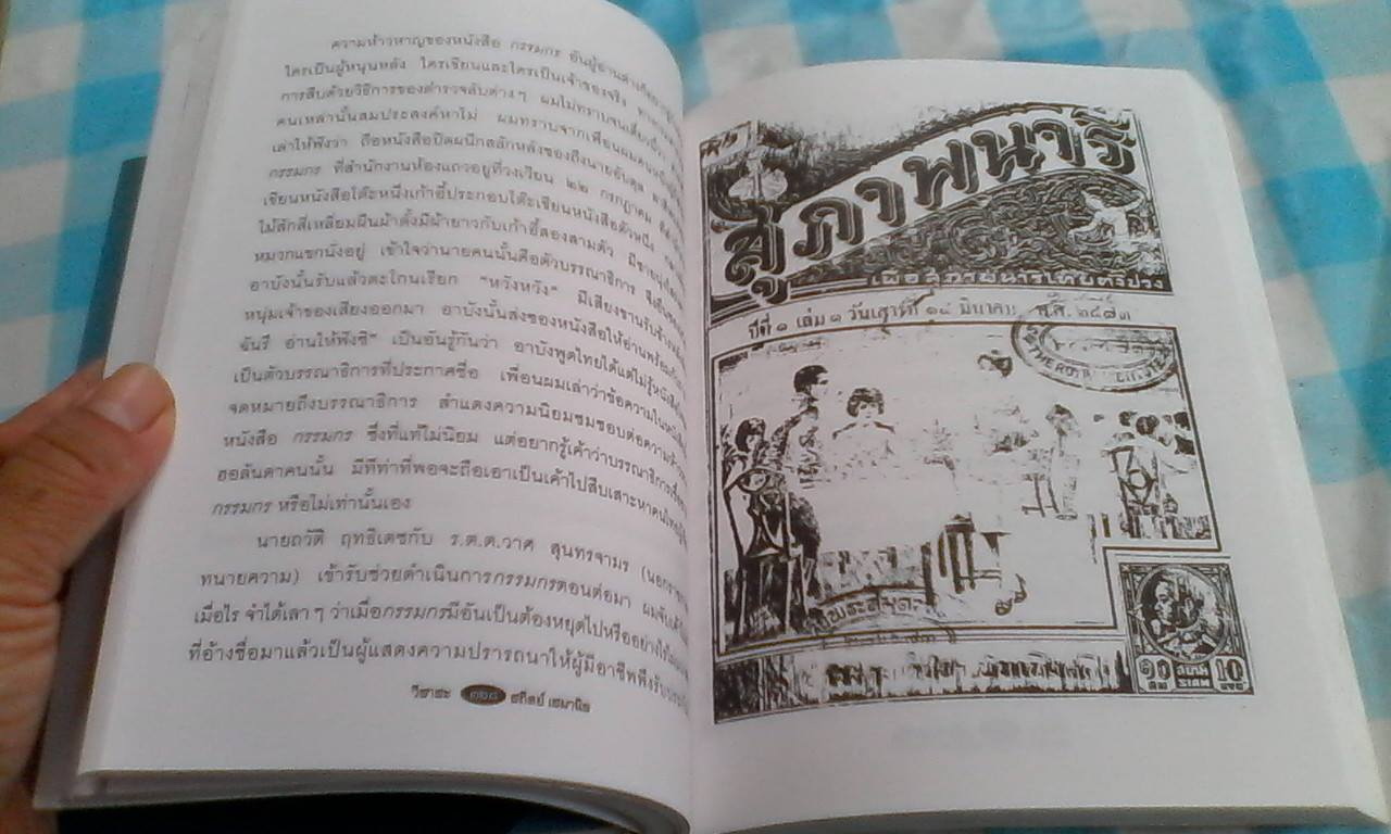 วิสาสะ เล่ม 1-2 โดย สถิตย์ เสมานิล **สินค้าหมดชั่วคราว**