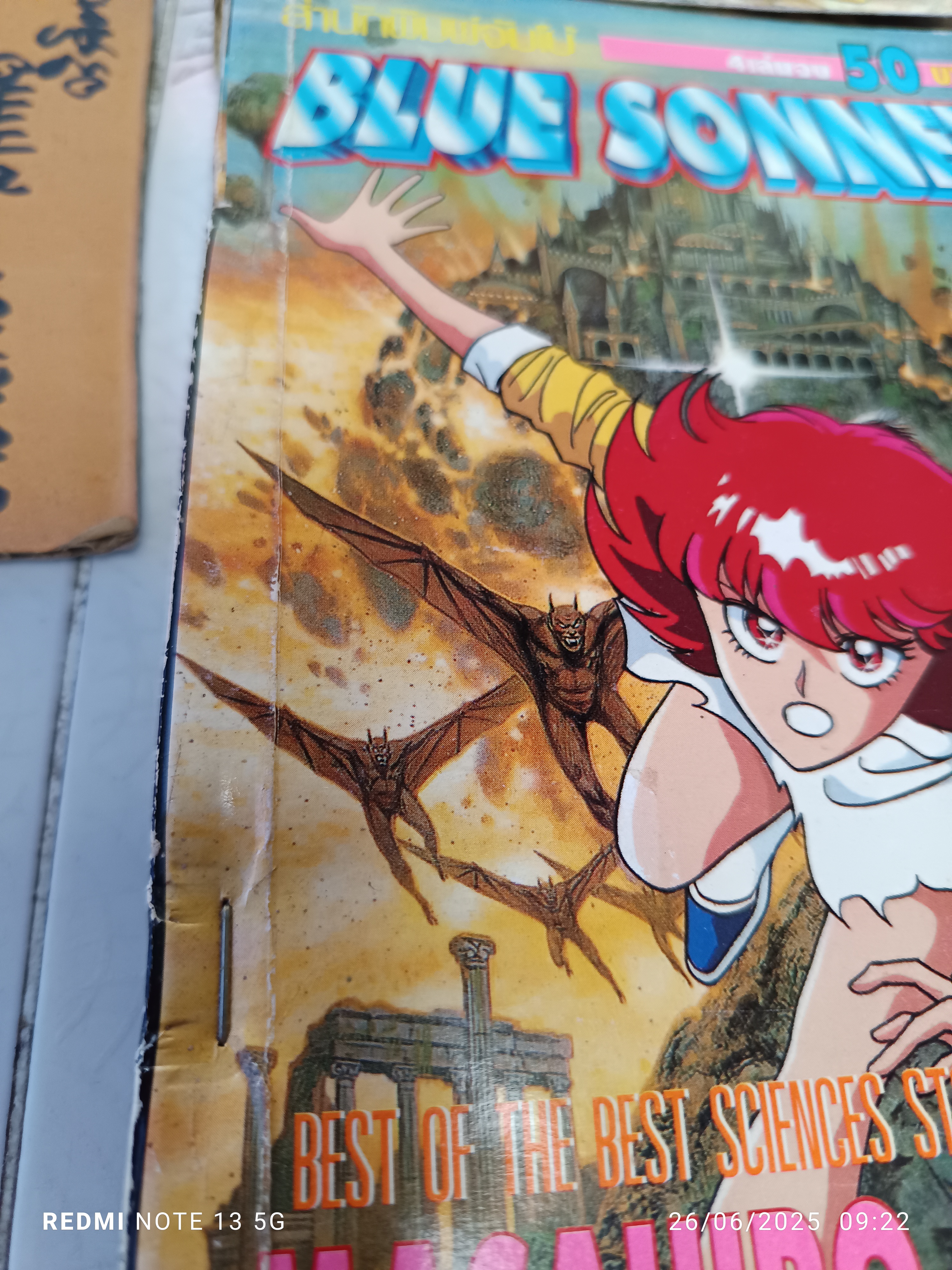 BLUE SONNET (4 เล่มจบ /ภาค 1) MASAHIRO SHIBATA สนพ.จัมโบ้ **หนังสือเช่า