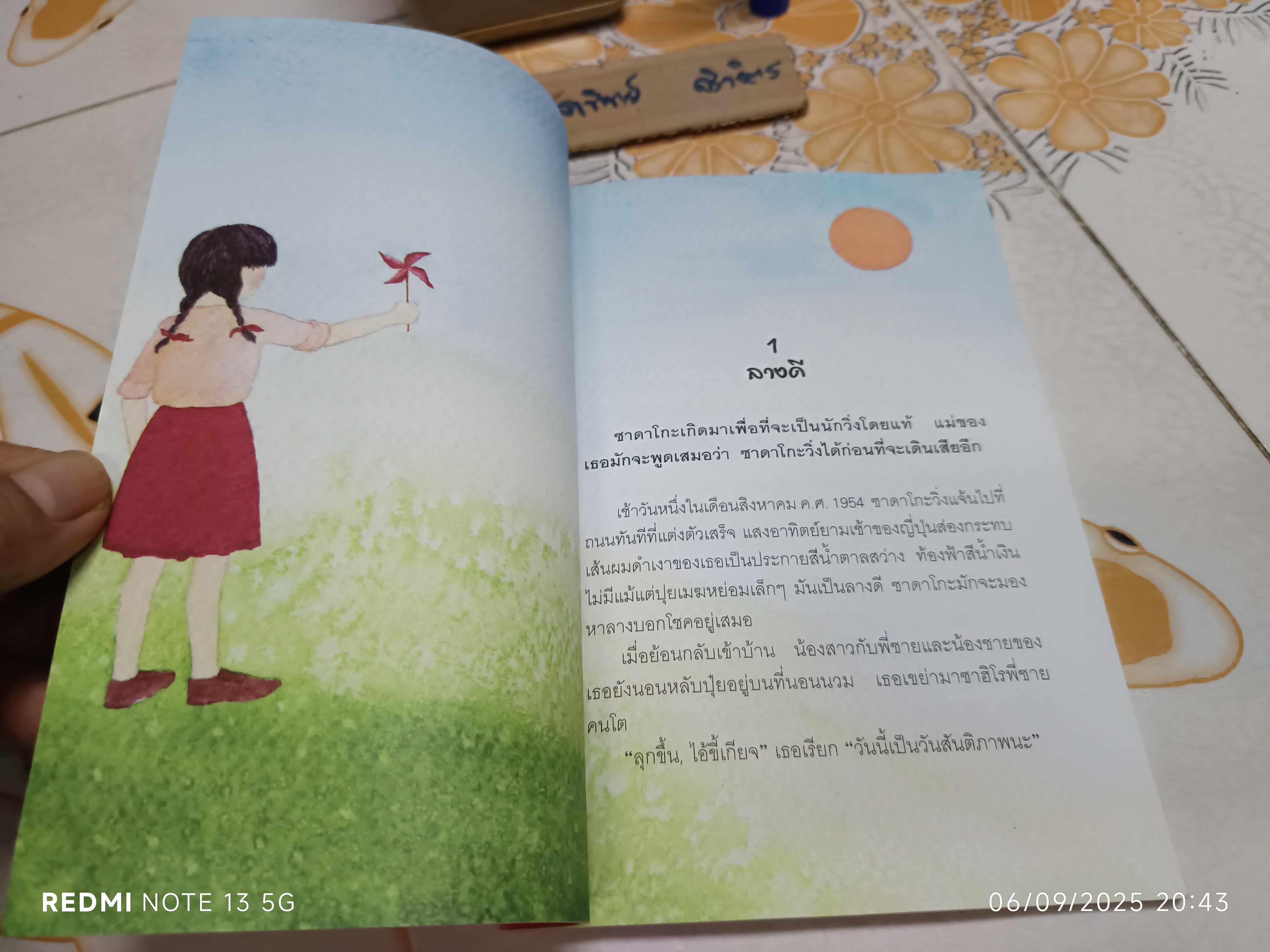 ซาดาโกะ กับนกกระเรียนพันตัว โดย Eleanor Coerr พินทุสร ติวุตานนท์ แปล