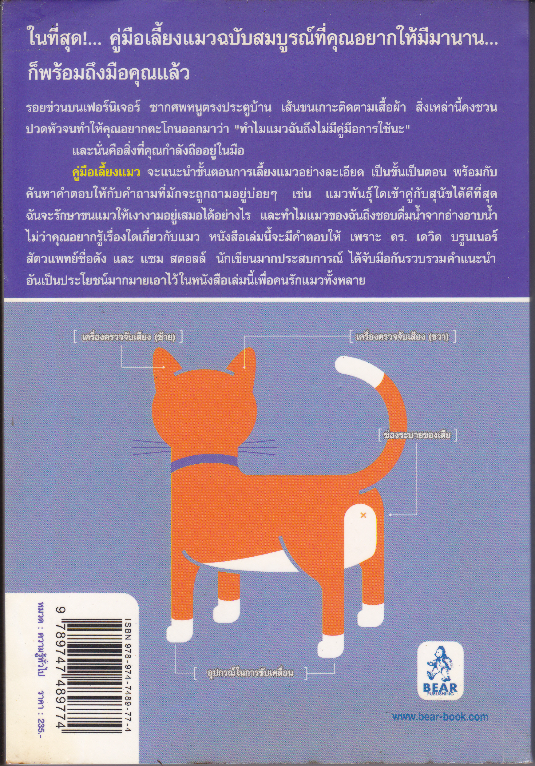 คู่มือเลี้ยงแมว Cat Owner' s Manual โดย ดร.เดวิด บรูนเนอร์, แซม สตอลล์ **สินค้าหมด**