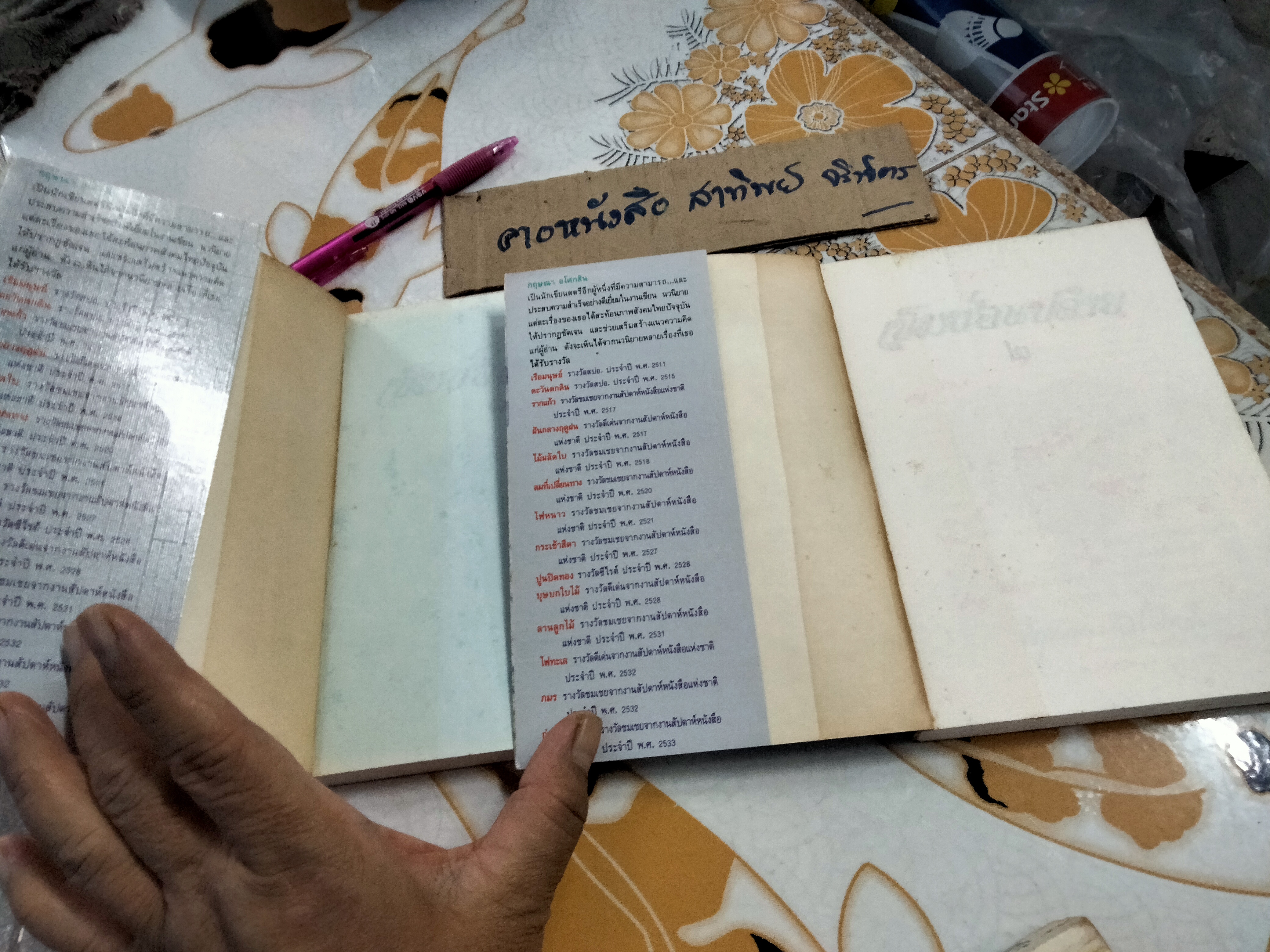 เข็มซ่อนปลาย (2 เล่มจบ) กฤษณา อโศกสิน **สินค้าหมด**