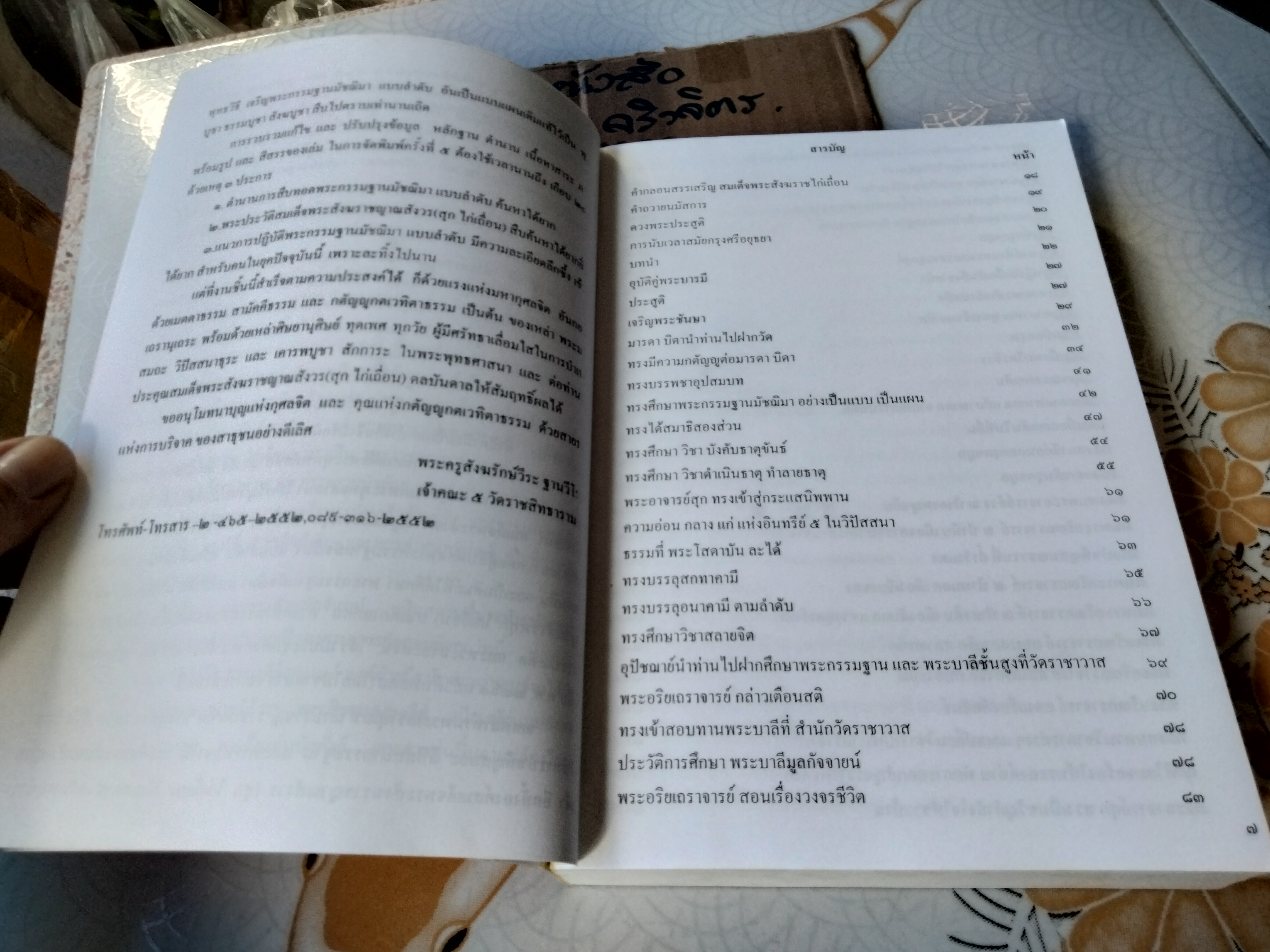 หนังสือ พระประวัติ สมเด็จพระสังฆราช สุกไก่เถื่อน ยุคอยุธยา ยุคธนบุรี ยุครัตนโกสินทร์ - บรมครูผ่ายวิปัสสนาธุระ ประจำยุครัตนโกสินทร์ และ พระธรรมทายาท วัดราชสิทธาราม (พลับ) **สินค้าหมด*"