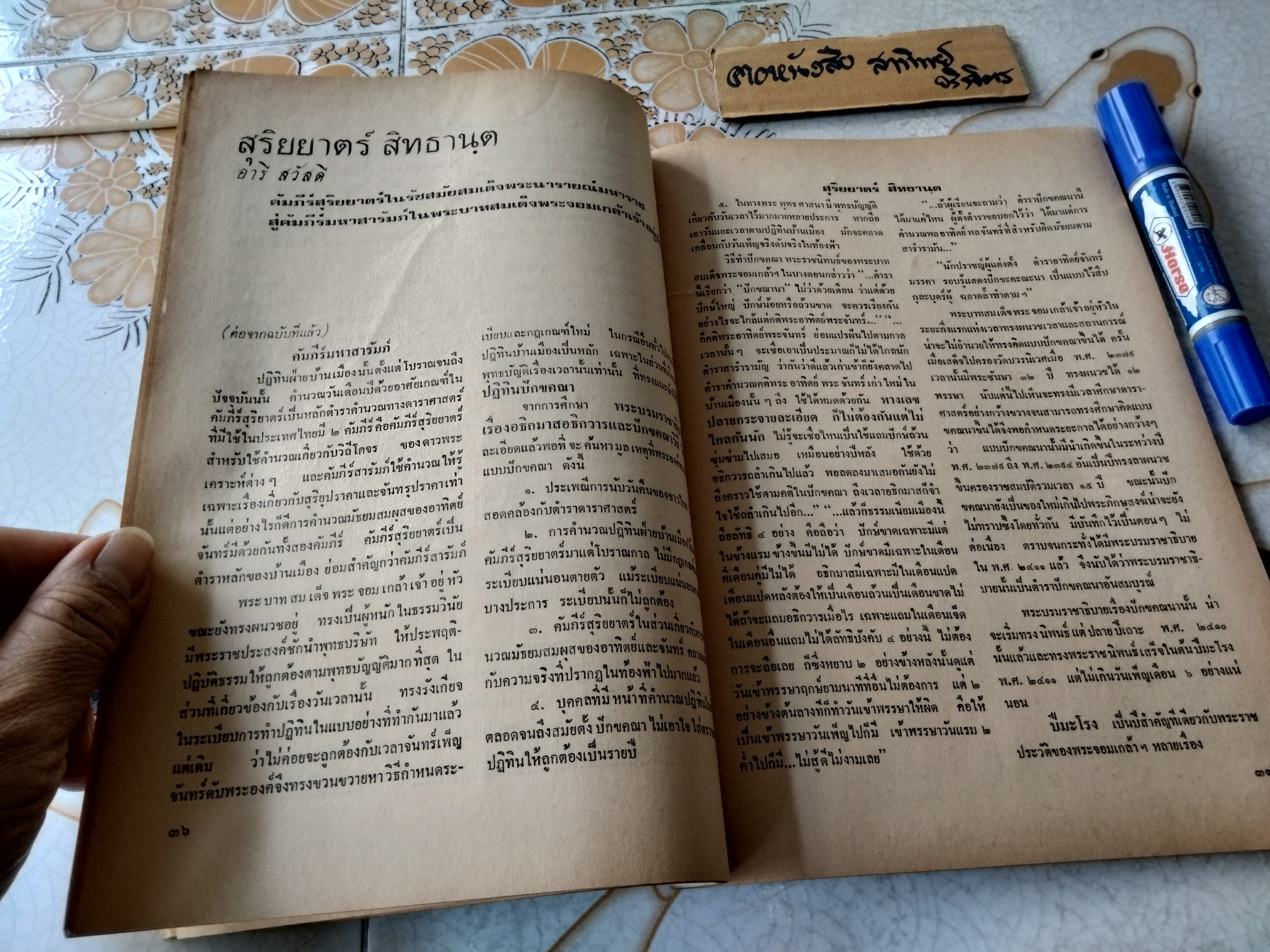 พยากรณ์สาร ฉบับเดือนตุลาคม 2531 / ปีที่ 9 ฉบับที่ 2