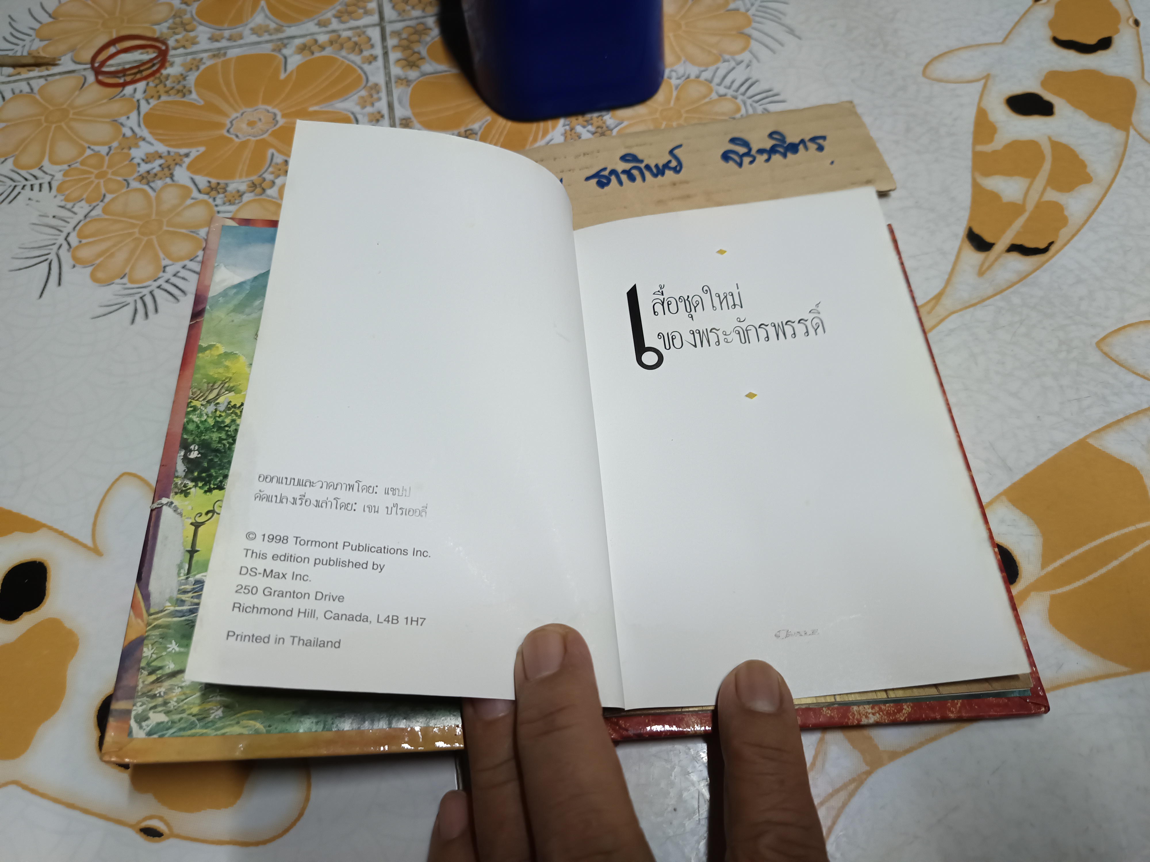 เสื้อชุดใหม่ของพระจักรพรรดิ์์ ชุด คลังนิทาน ฮันส์ คริสเตียน แอนเดอร์สัน **สินค้าหมด**