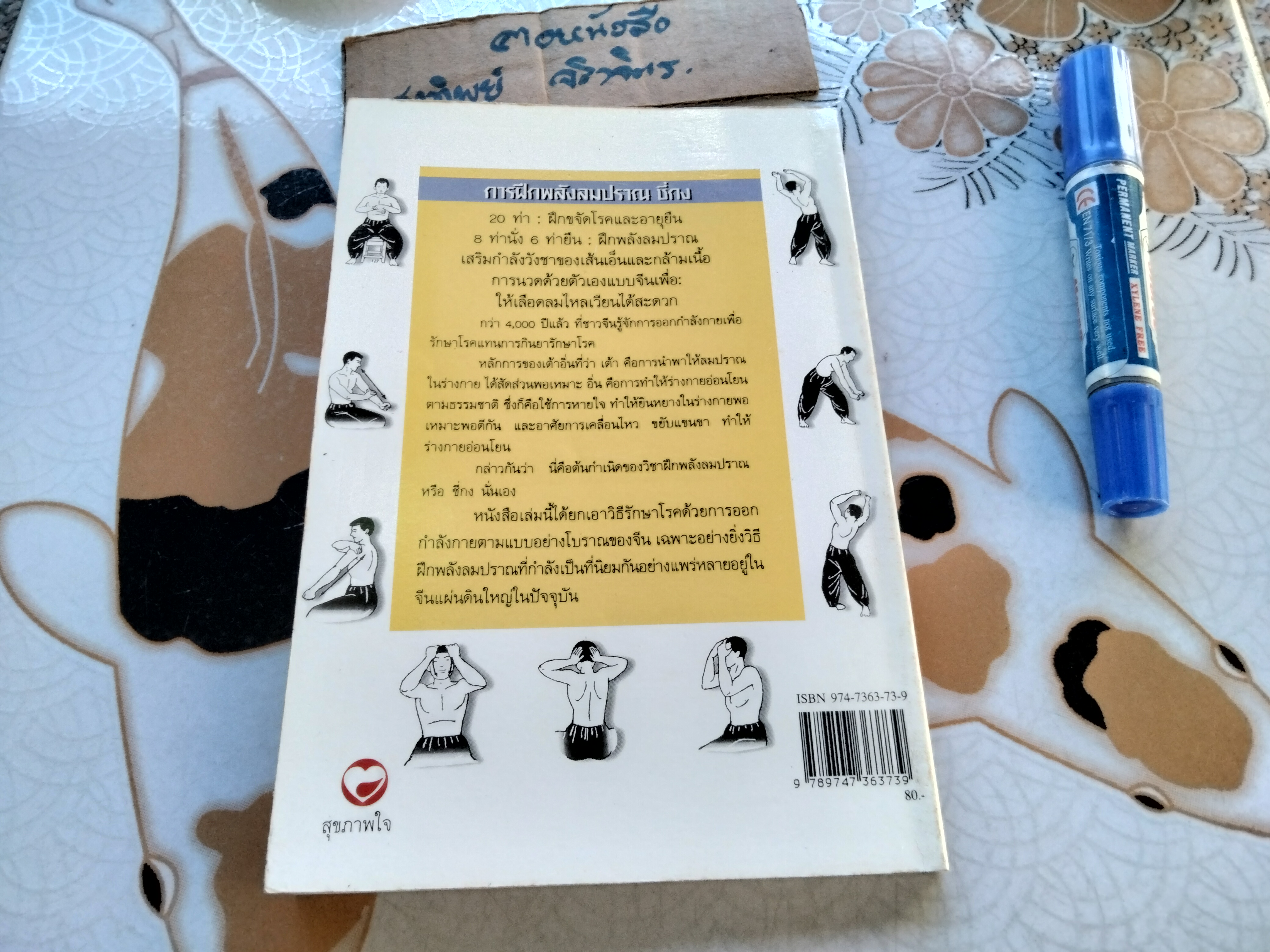 การฝึกพลังลมปราณชี่กง ฟางว่านเซิ่ง เรียบเรียง อดุลย์ รัตนมั่นเกษม แปล สำนักพิมพ์สุขภาพใจ พ.ศ 2542 **สินค้าหมด**