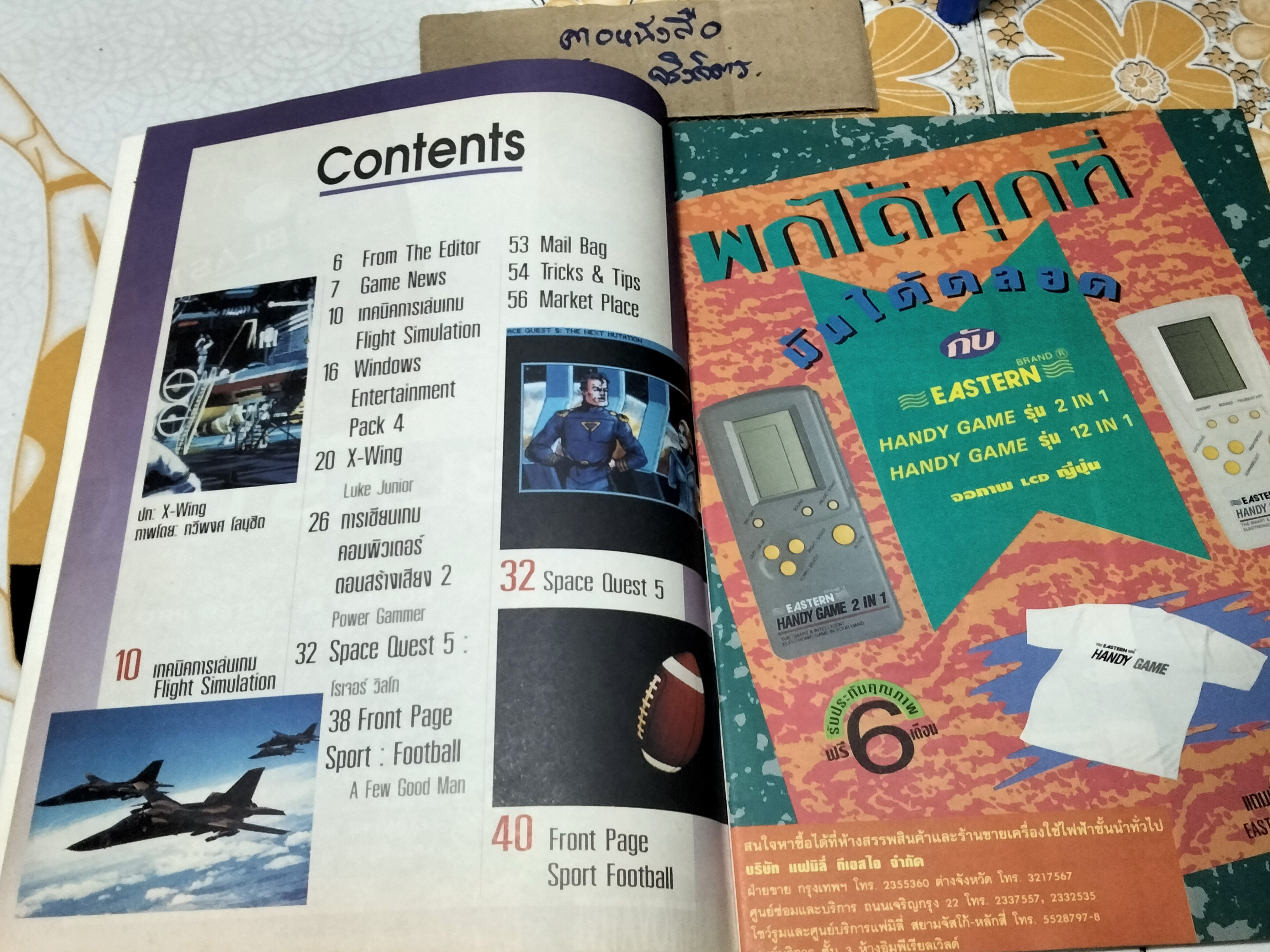 นิตยสารเกมส์ IT GAMES ฉบับที่ 6 ปี 2536 **สินค้าหมด**