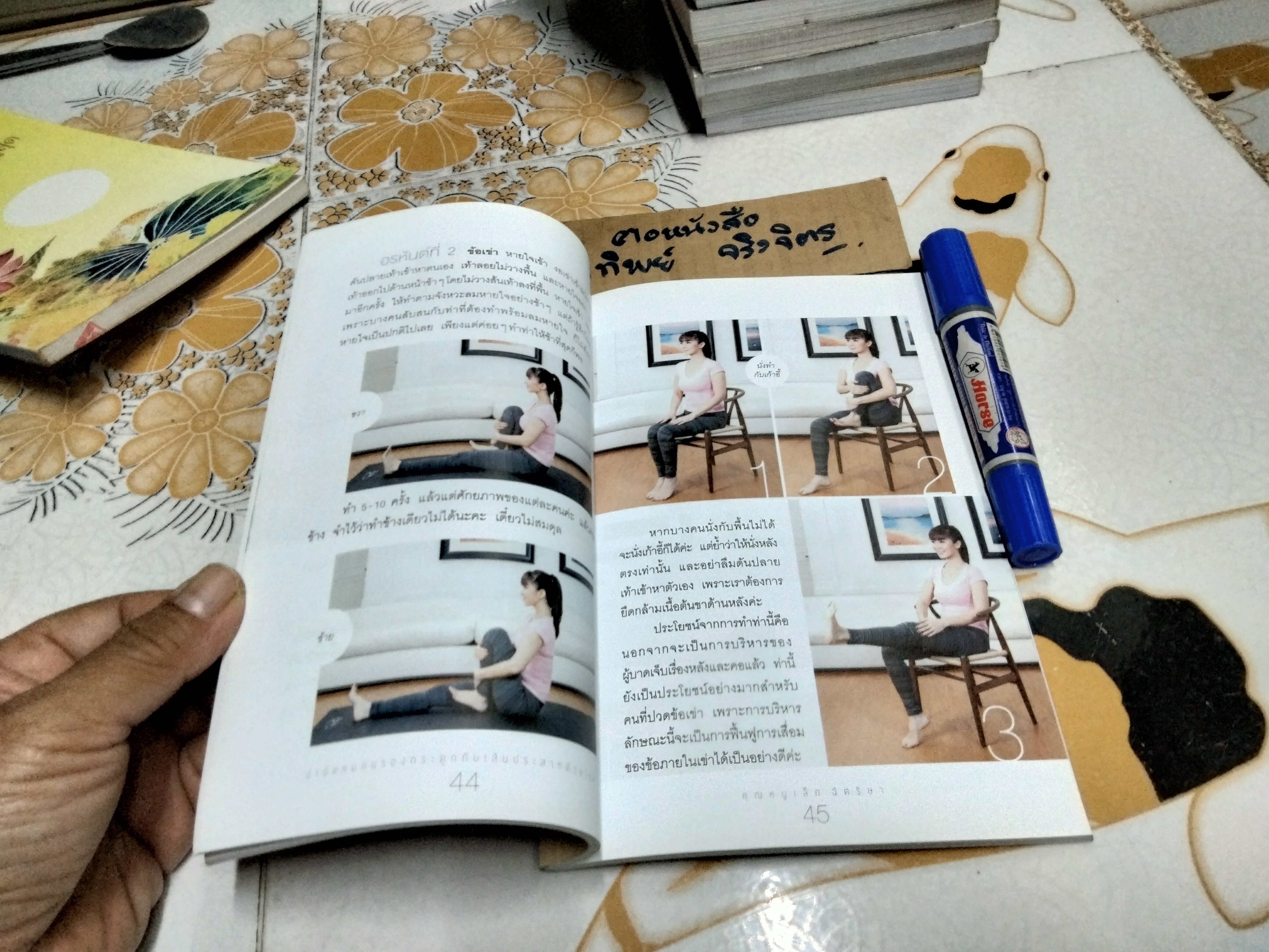 บำบัดหมอนรองกระดูกทับเส้นประสาทด้วยโยคะ โดย ฉัตริษา ศรีสานติวงศ์ (คุณหนูเล็ก ฉัตริษา) พิมพ์ครั้งที่ 2/2557 **สินค้าหมด**