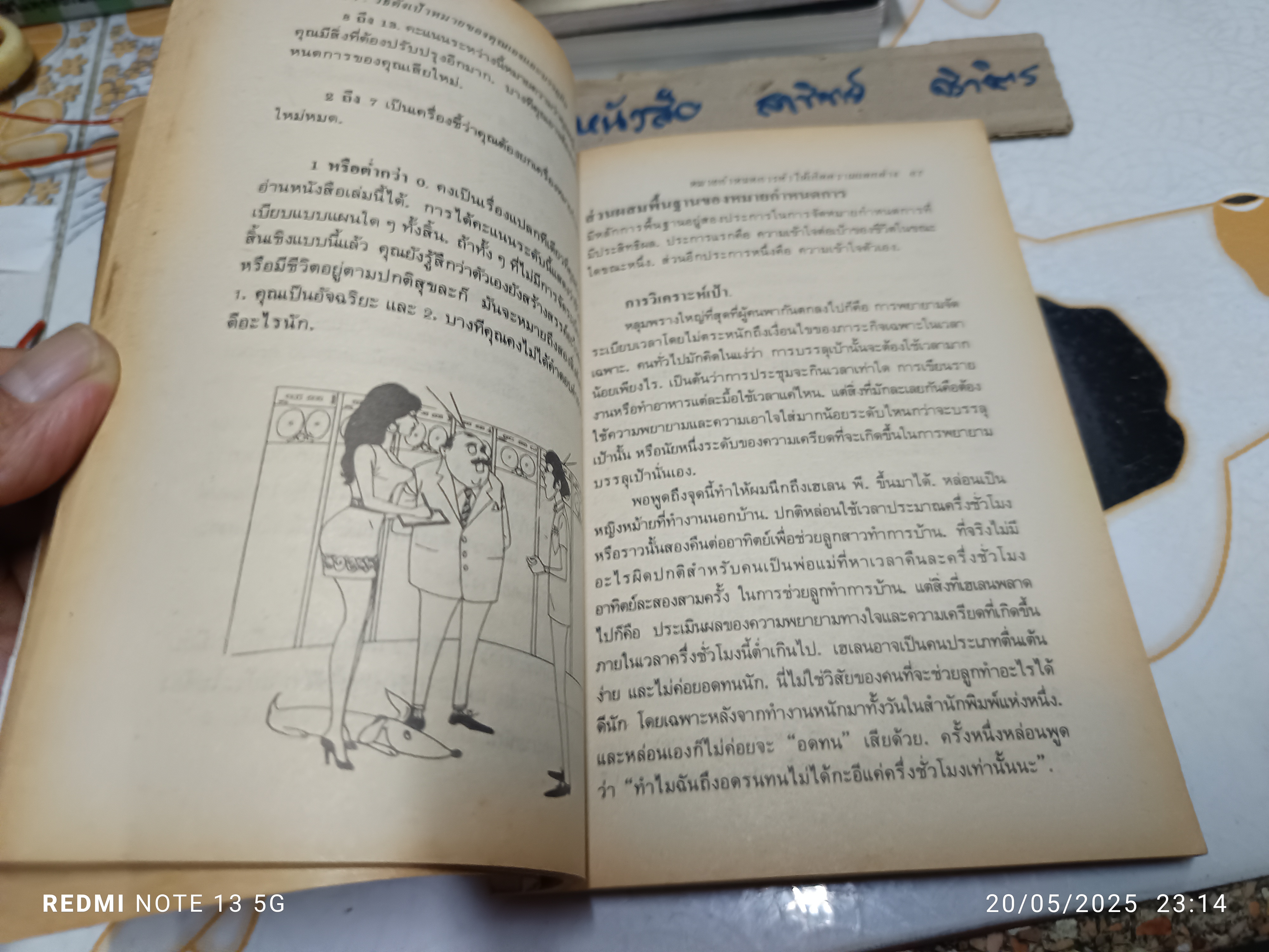 เป้า วิธีตั้งเป้าหมายของคุณเองและบรรลุมัน จากเรื่อง TARGETS - how to set golas for yourself and reach them