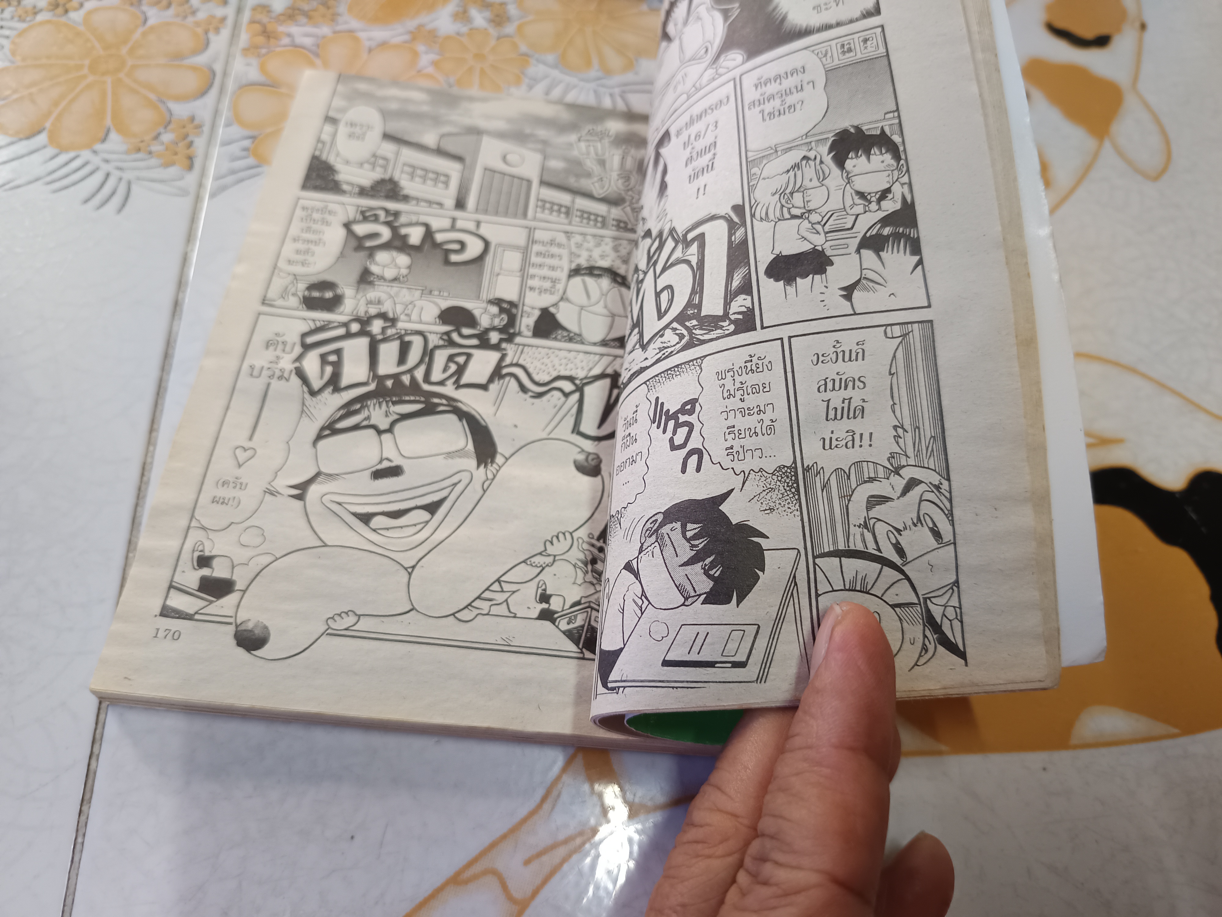 ยามาซากิ เจ้าชาย IQ แขม่ว (ครบชุด เล่ม 1-10) by Manabu Kashimoto