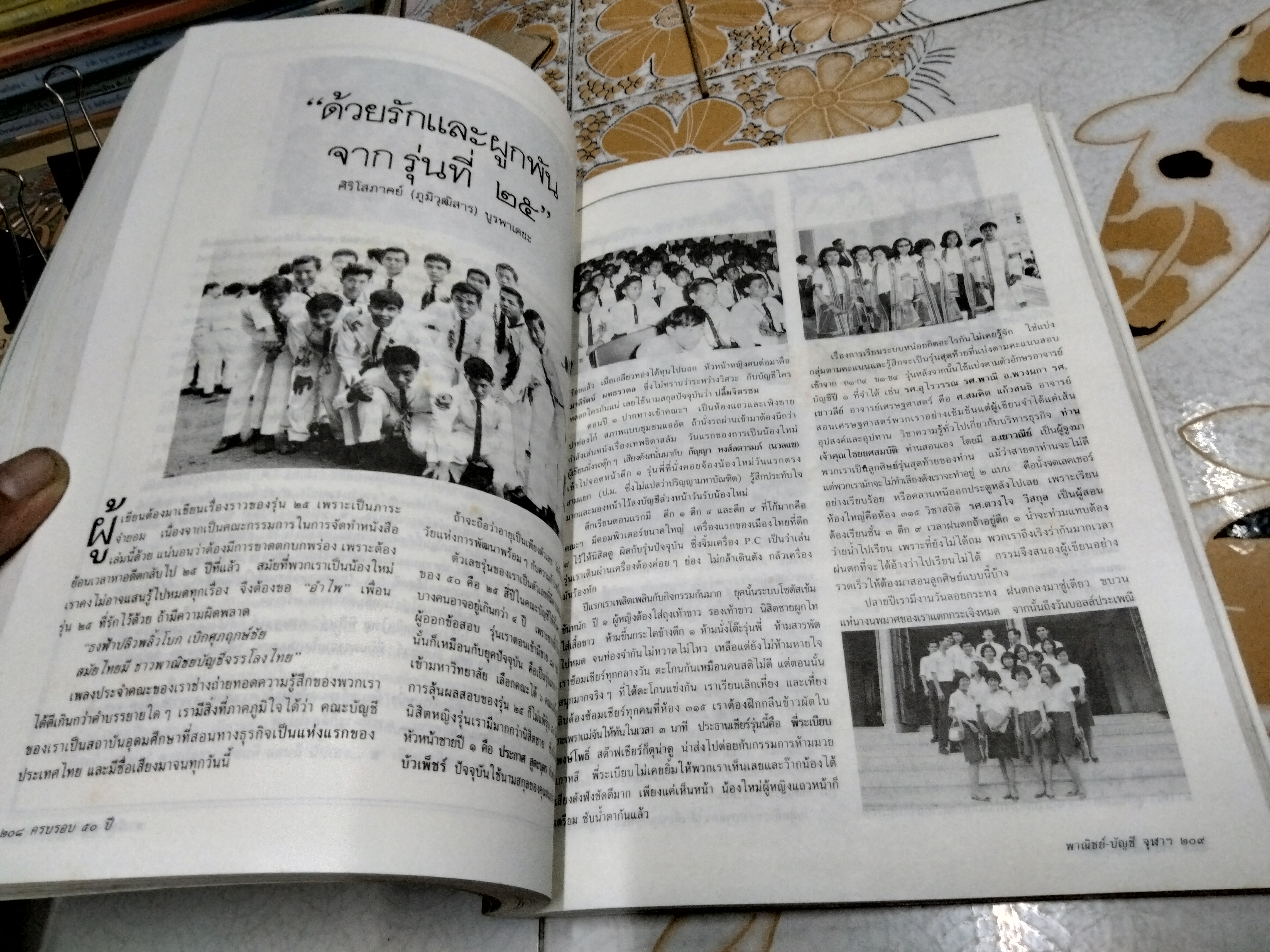 หนังสือที่ระลึกครบรอบ 50 ปี คณะพาณิชยศาสตร์และการบัญชี จุฬาลงกรณ์มหาวิทยาลัย 22 ตุลาคม 2531 (มีตำหนิ-ติดกาวตัวเล่มใหม่)