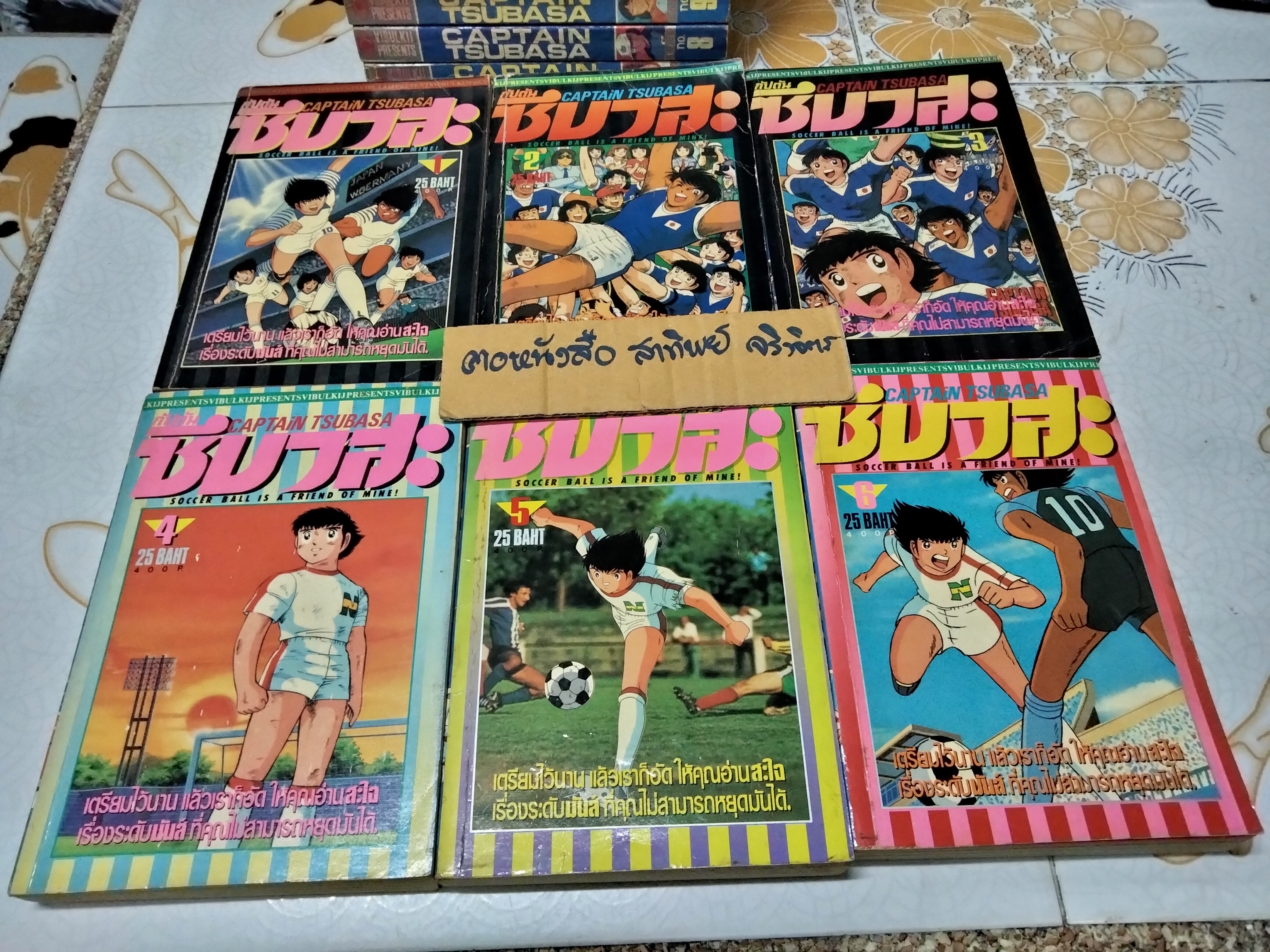 กัปตันซึบาสะ CAPTAIN TSUBASA ยุคก่อนลิขสิทธิ์ เล่ม 1 - 17 (ชุดนี้ 18 เล่มจบ) สนพ. วิบูลย์กิจ พิมพ์ปี 1989 (พ.ศ. 2532)
