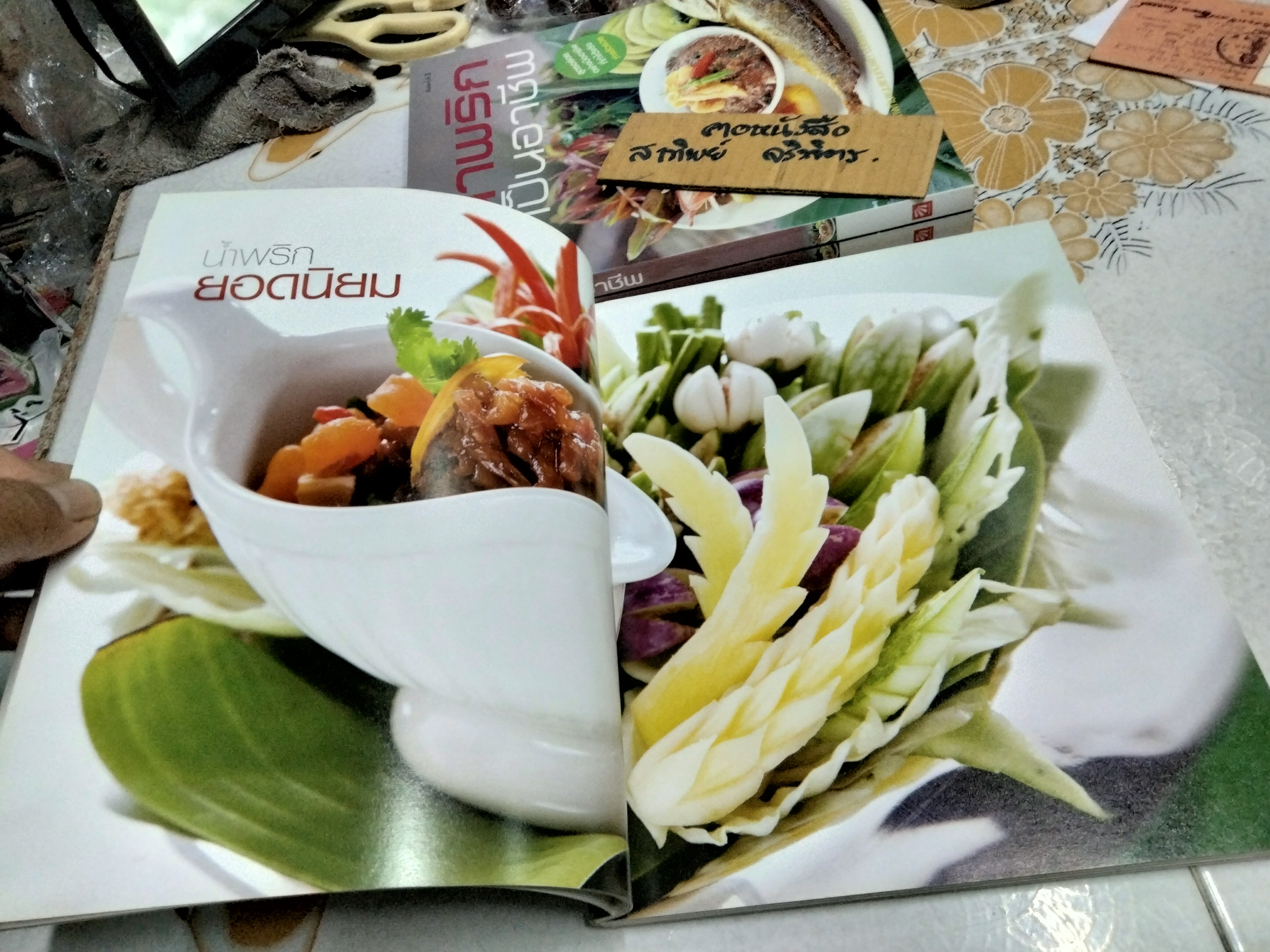 น้ำพริกเป็นอาชีพ สนพ.แสงแดด