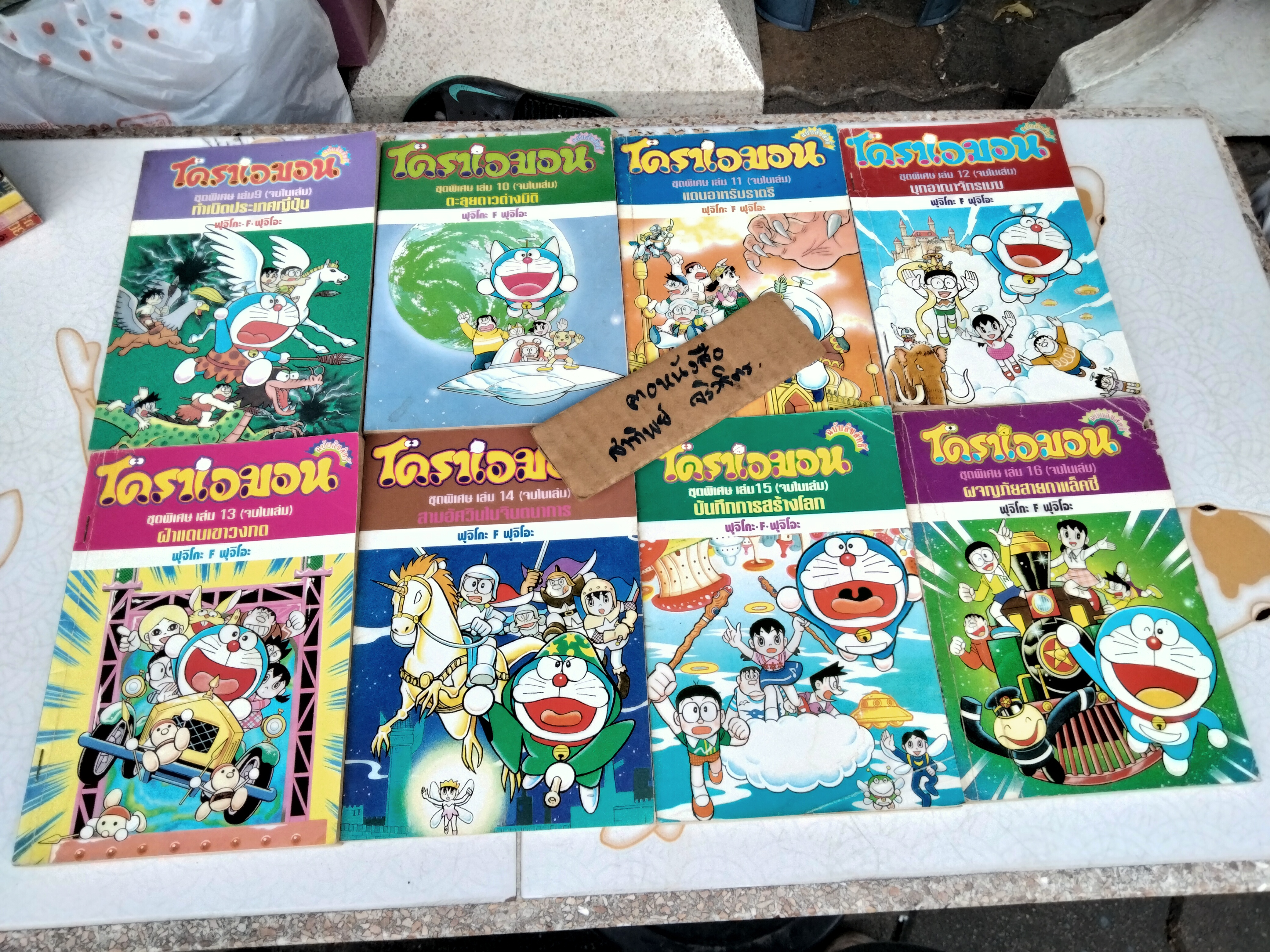 โดราเอมอน ชุดพิเศษ (24 เล่มจบ) หนังสือบ้าน + เช่า (5 เล่ม 12,13,16,21,24) **สินค้าหมด**