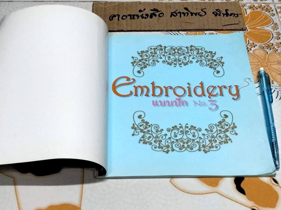 MEDIUM EMBROIDERY NO.3 แบบปัก เล่ม 3 อาจารย์กันยารัตน์ เสริฐสอน